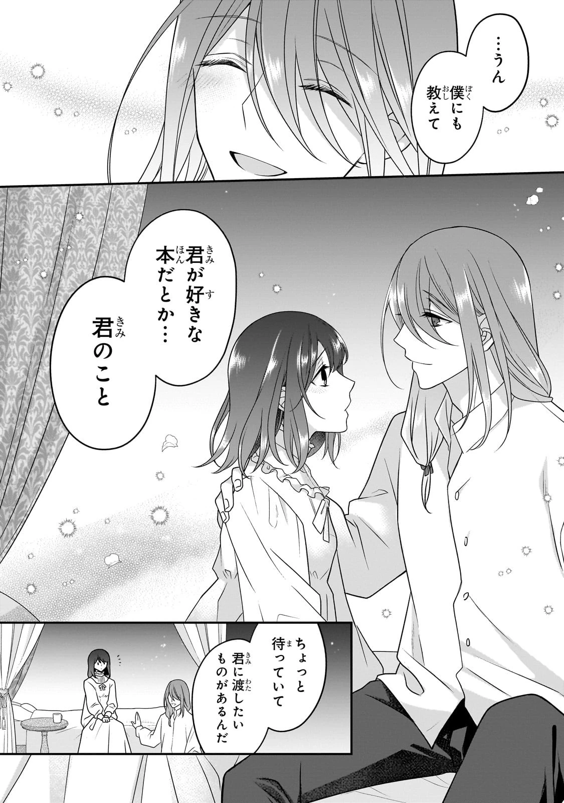 亡霊魔道士の拾い上げ花嫁 第20話 - 15