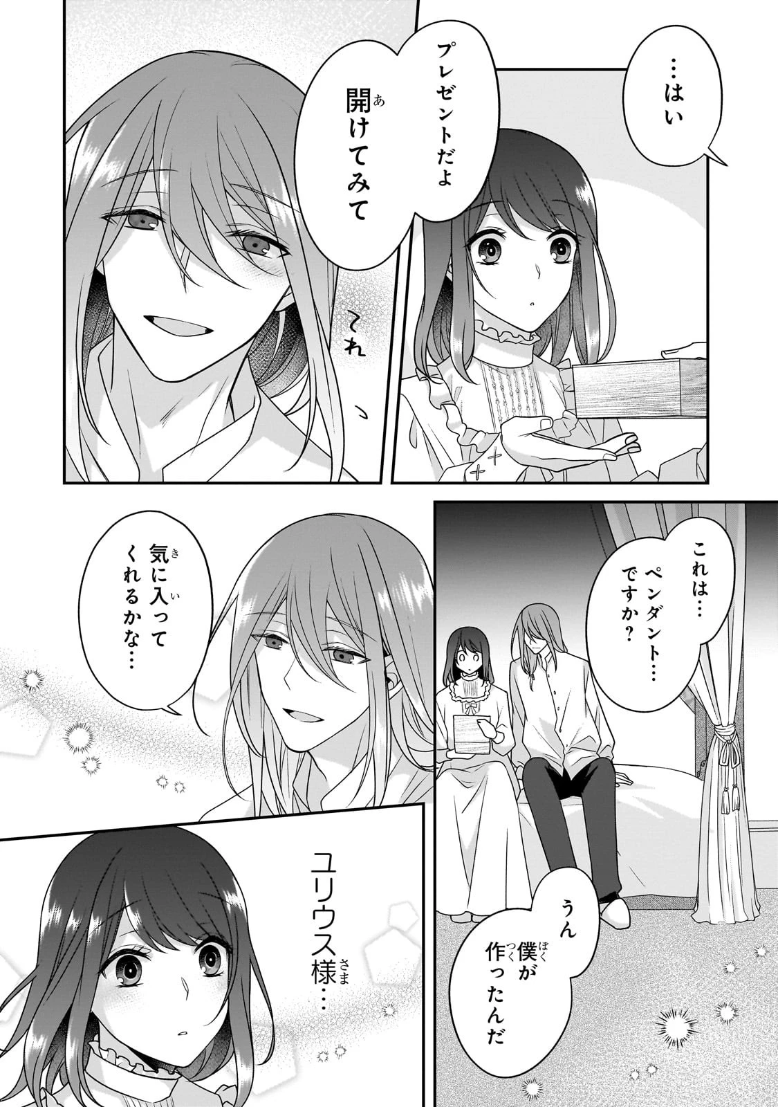 亡霊魔道士の拾い上げ花嫁 第20話 - 16