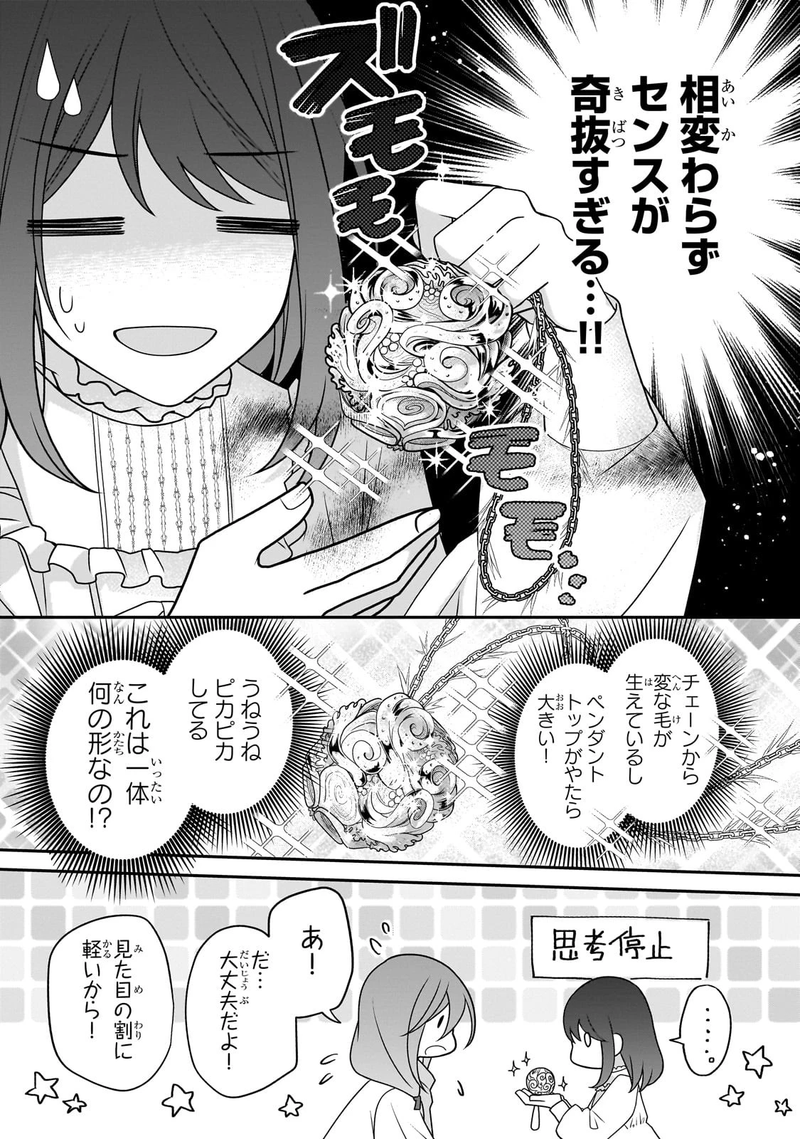 亡霊魔道士の拾い上げ花嫁 第20話 - 17