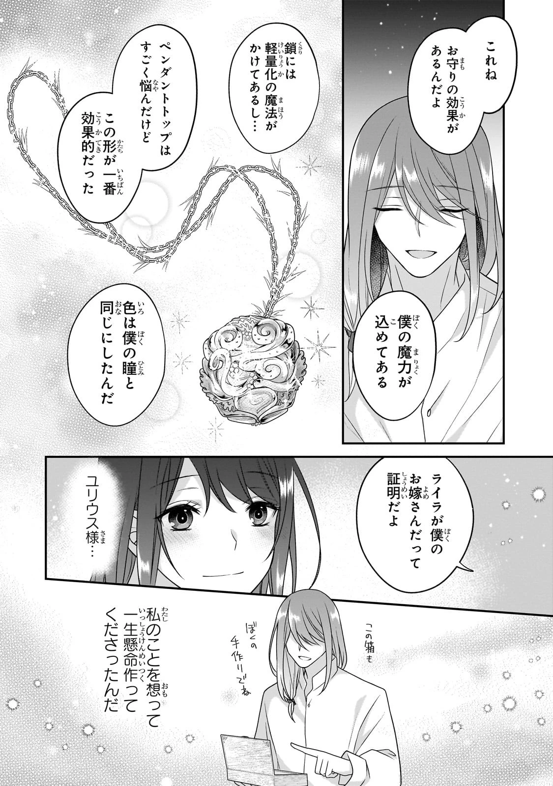 亡霊魔道士の拾い上げ花嫁 第20話 - 18