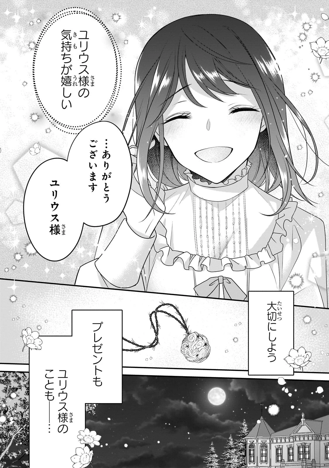 亡霊魔道士の拾い上げ花嫁 第20話 - 19