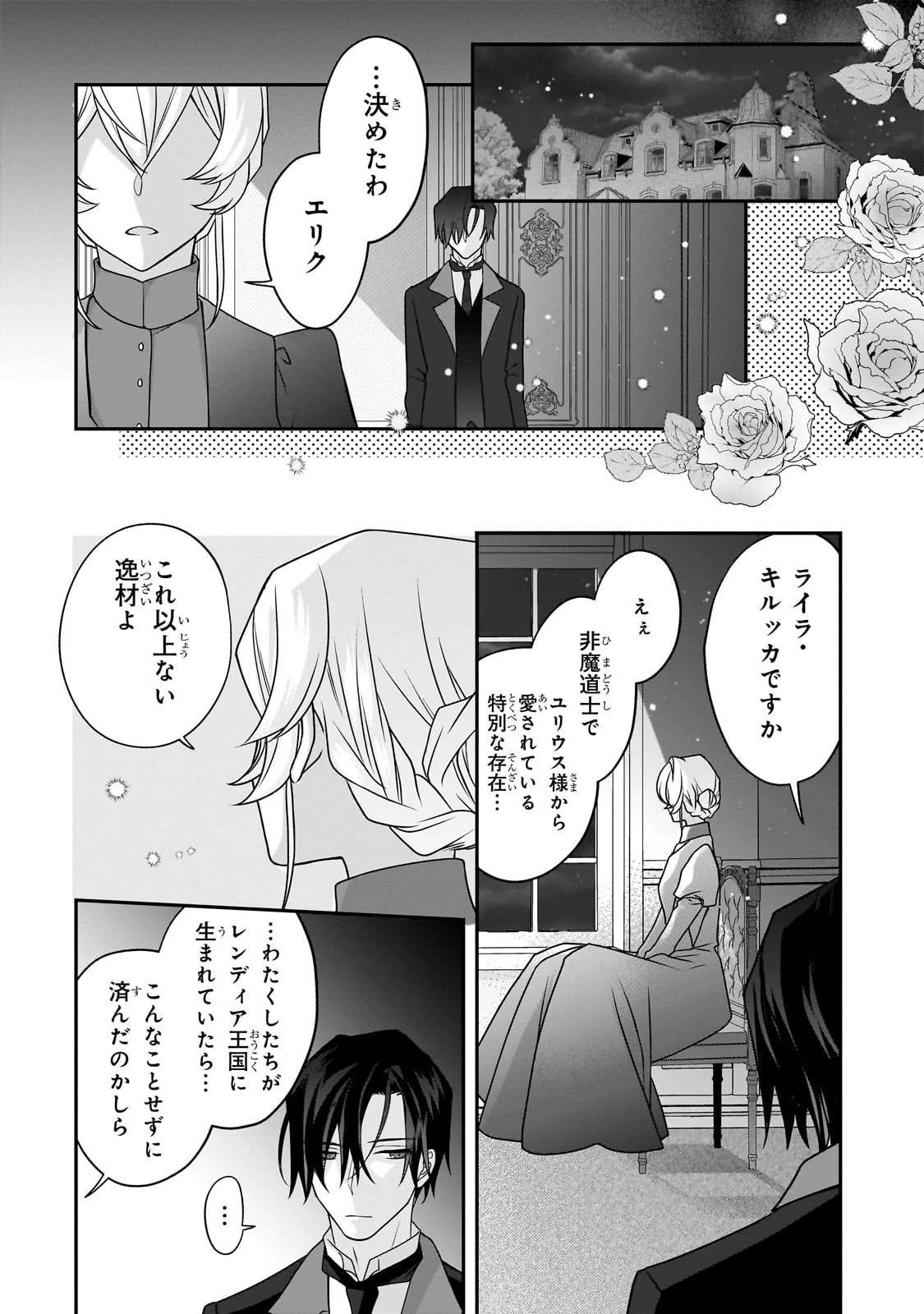 亡霊魔道士の拾い上げ花嫁 第20話 - 20