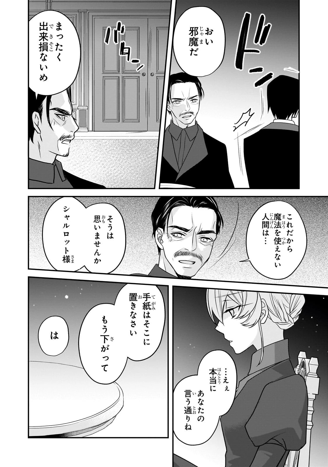 亡霊魔道士の拾い上げ花嫁 第20話 - 22