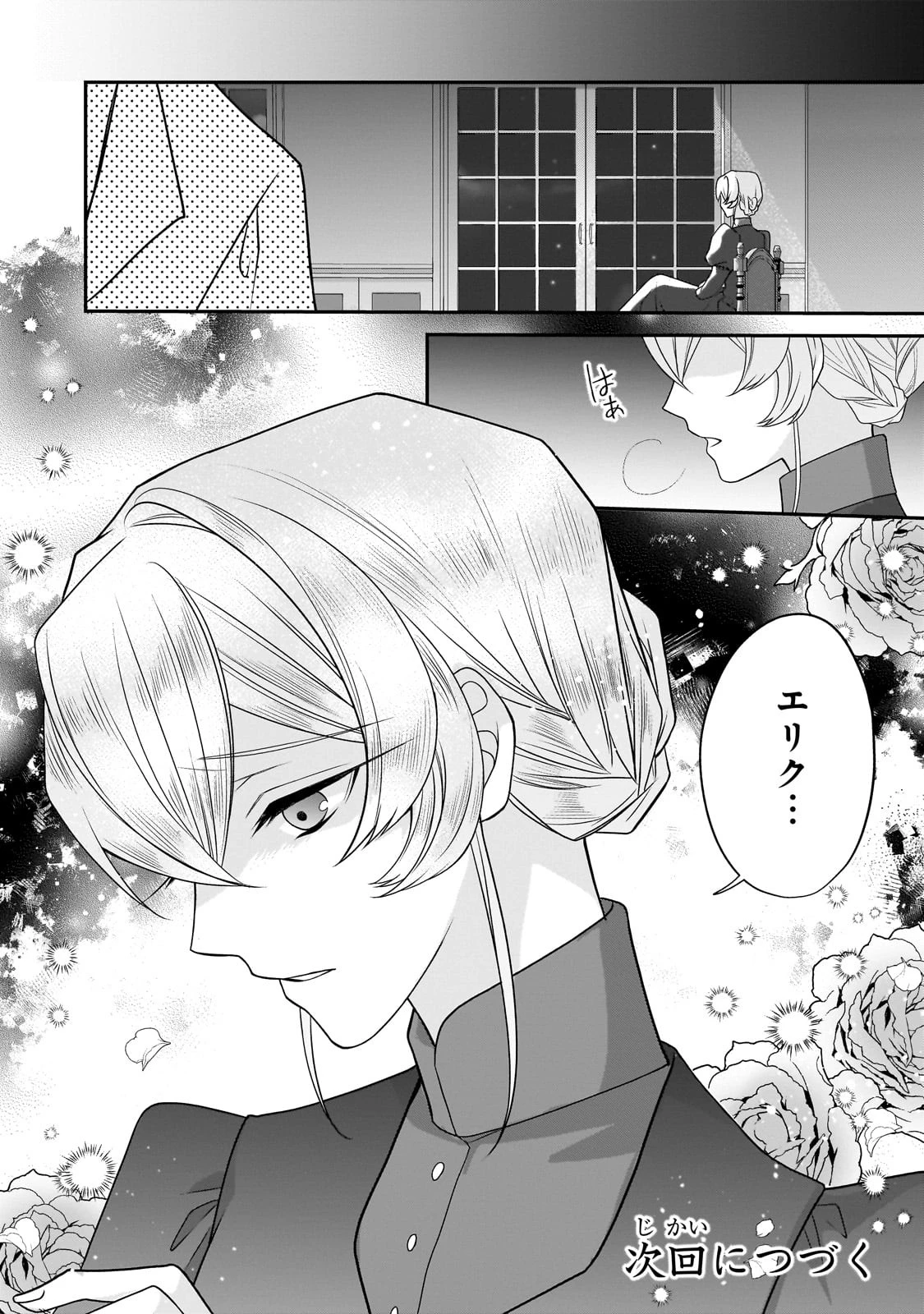 亡霊魔道士の拾い上げ花嫁 第20話 - 23