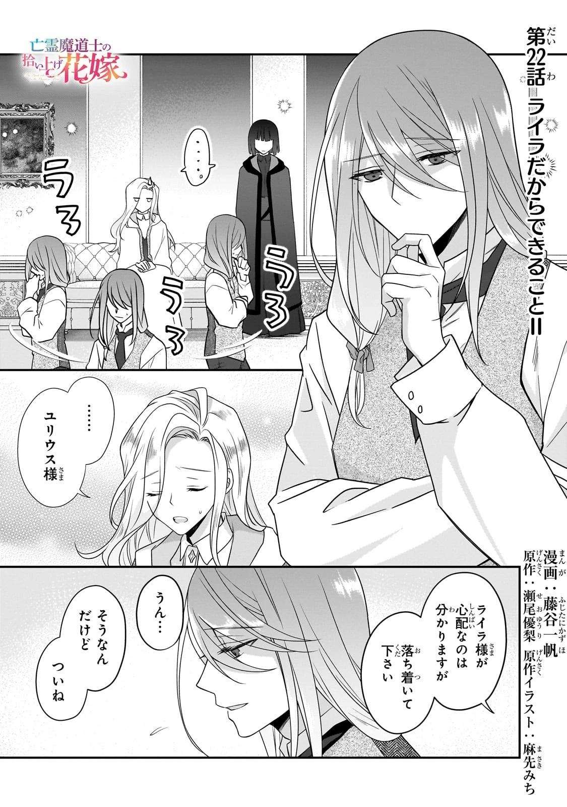 亡霊魔道士の拾い上げ花嫁 第22話 - 1