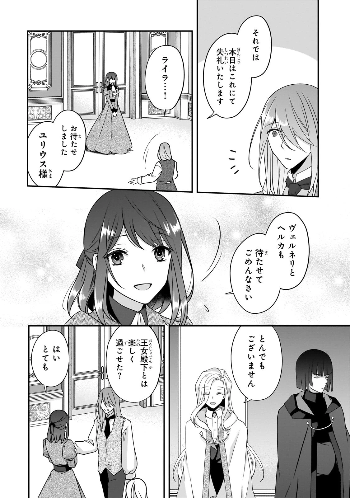 亡霊魔道士の拾い上げ花嫁 第22話 - 2