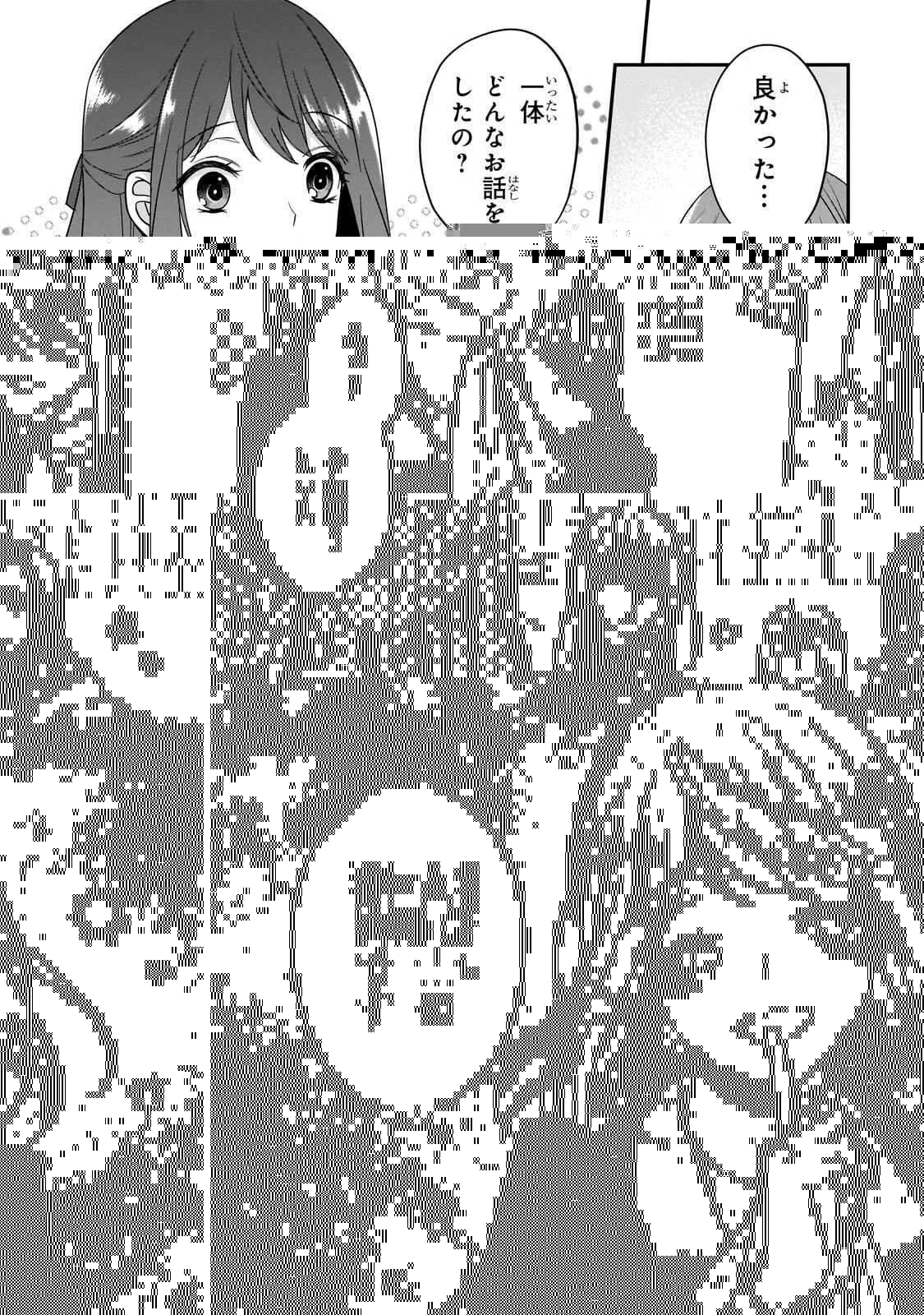 亡霊魔道士の拾い上げ花嫁 第22話 - 3