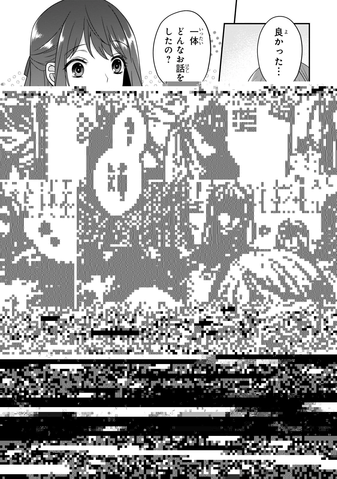 亡霊魔道士の拾い上げ花嫁 第22話 - 4