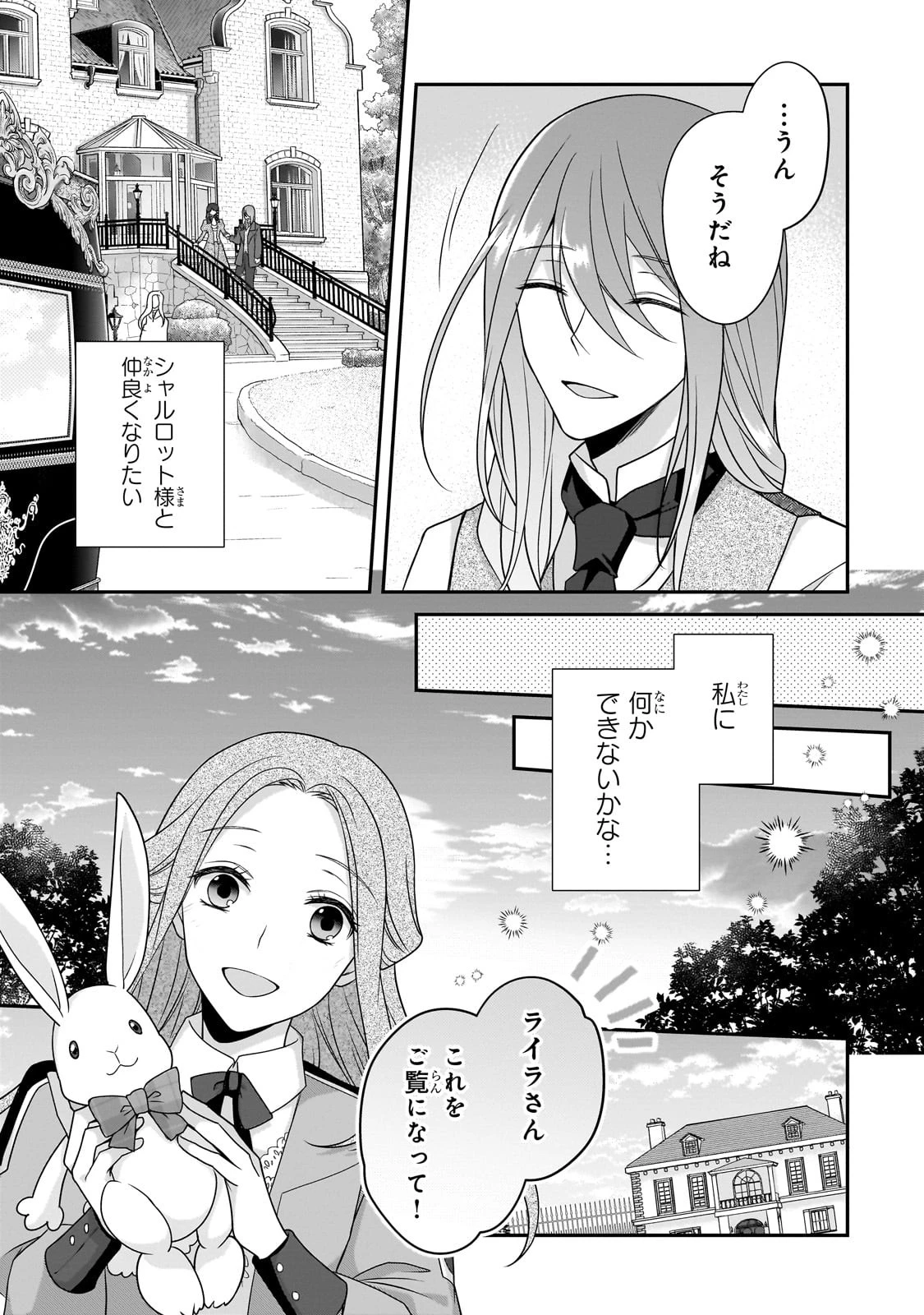 亡霊魔道士の拾い上げ花嫁 第22話 - 5