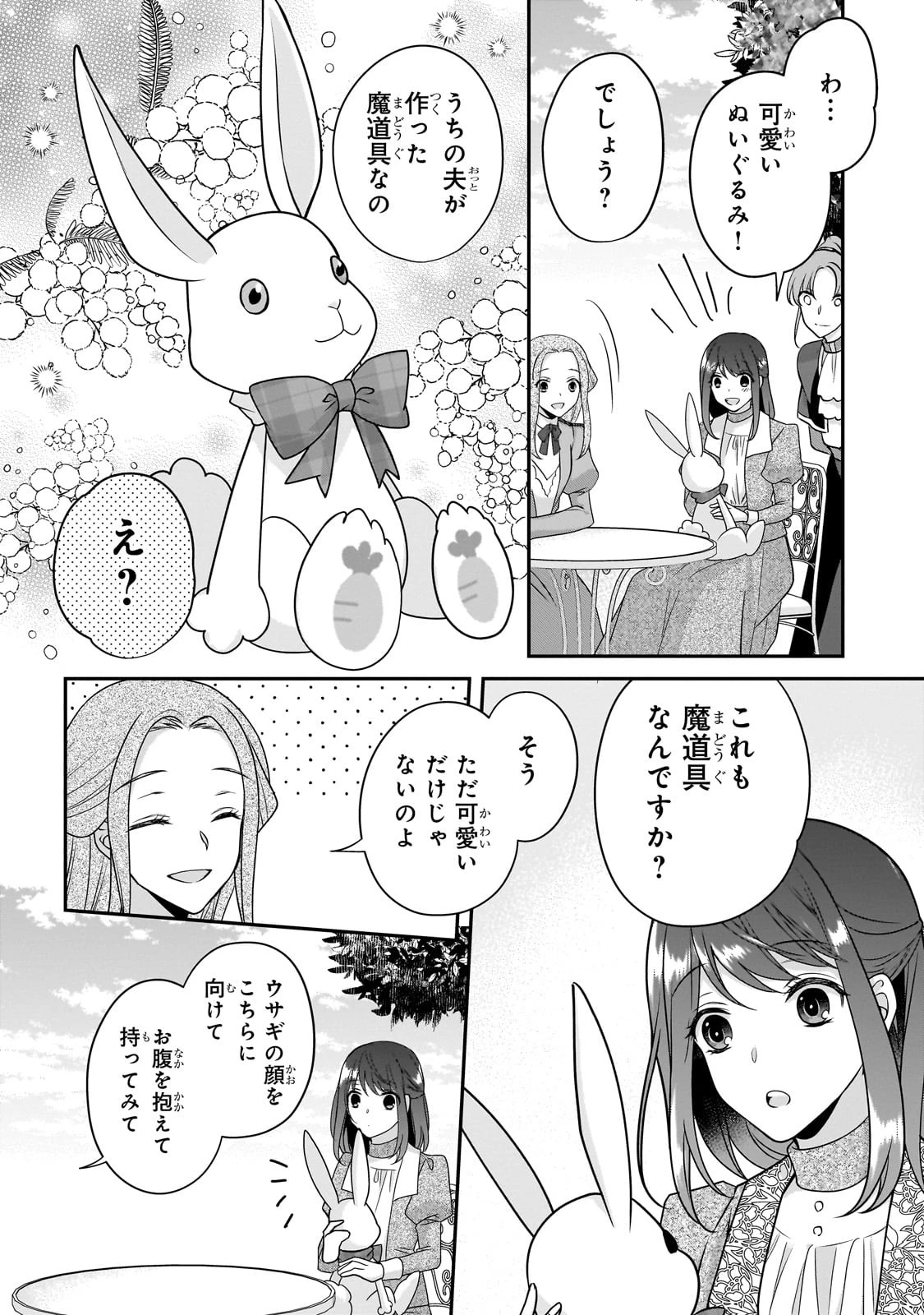 亡霊魔道士の拾い上げ花嫁 第22話 - 6