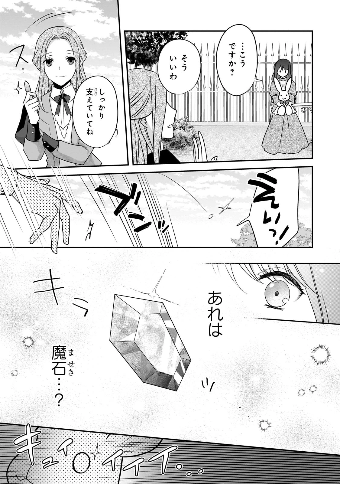 亡霊魔道士の拾い上げ花嫁 第22話 - 7