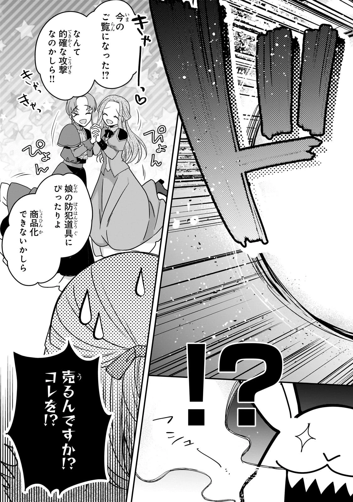 亡霊魔道士の拾い上げ花嫁 第22話 - 9