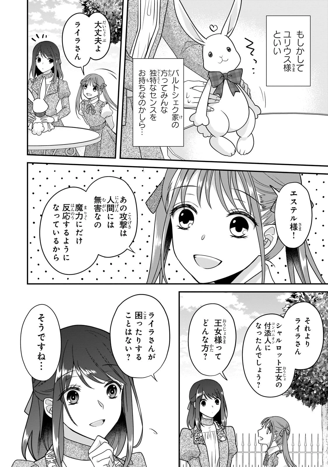 亡霊魔道士の拾い上げ花嫁 第22話 - 10