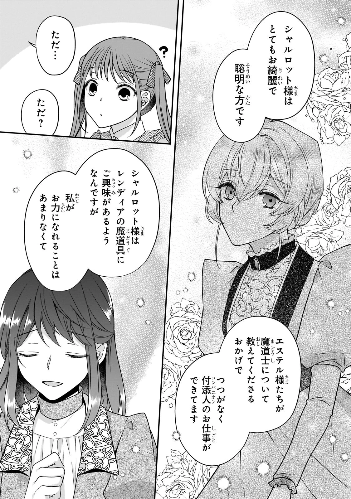 亡霊魔道士の拾い上げ花嫁 第22話 - 11