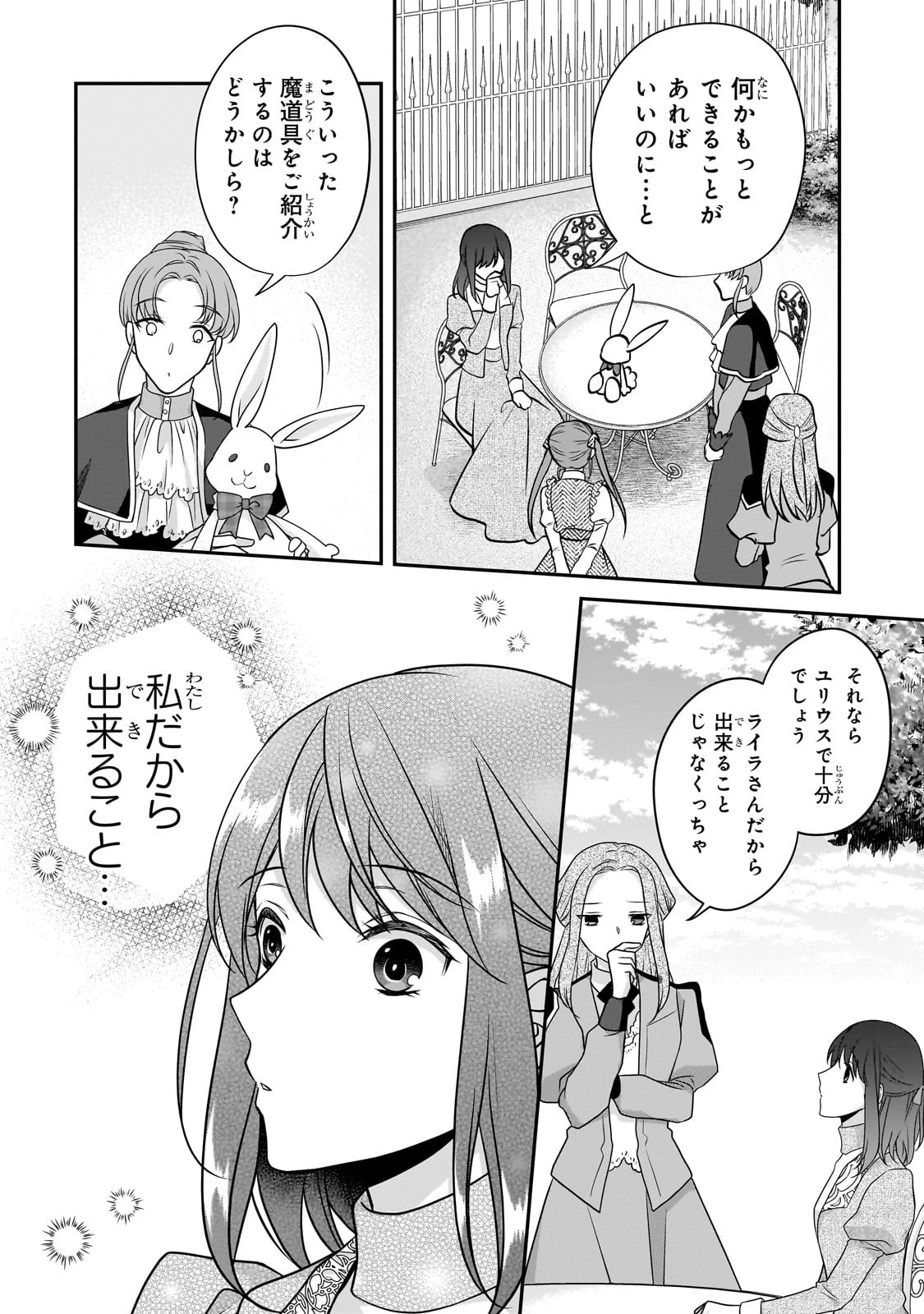 亡霊魔道士の拾い上げ花嫁 第22話 - 12