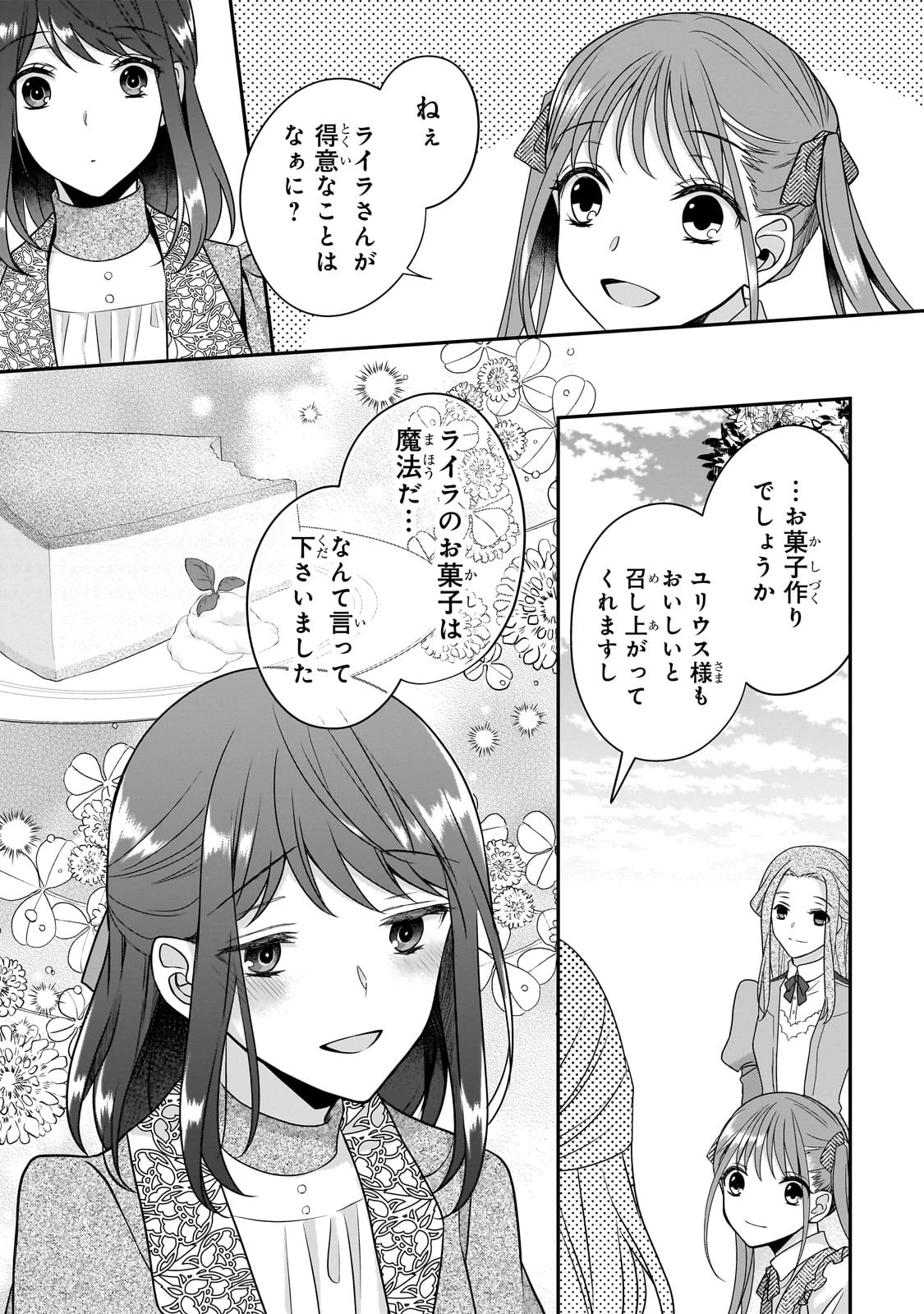 亡霊魔道士の拾い上げ花嫁 第22話 - 13