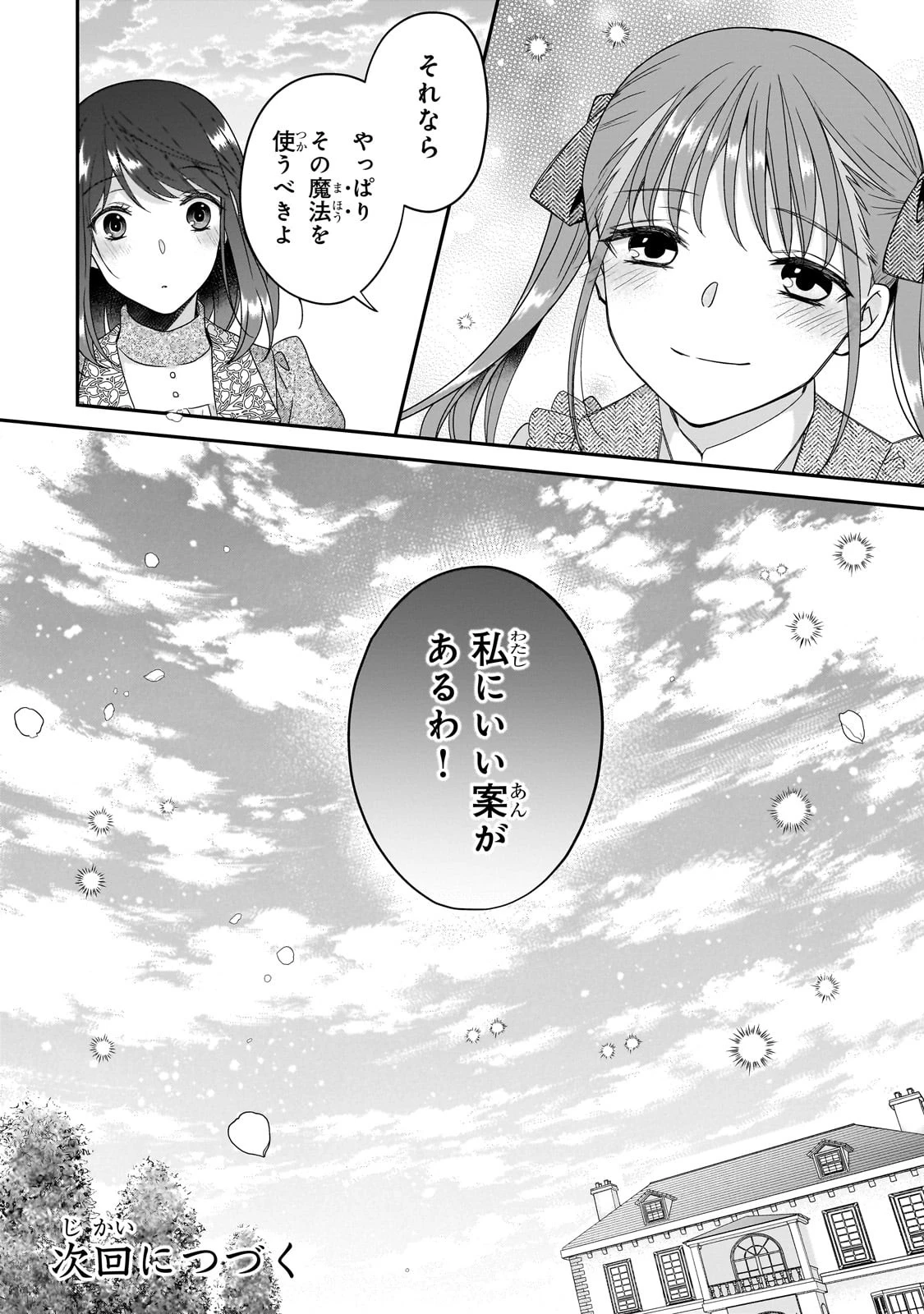 亡霊魔道士の拾い上げ花嫁 第22話 - 14