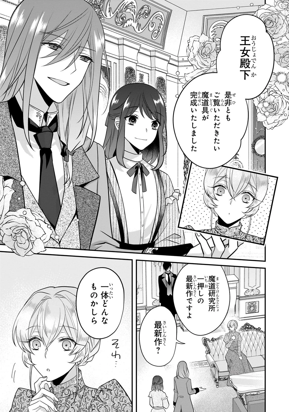 亡霊魔道士の拾い上げ花嫁 第23話 - 2