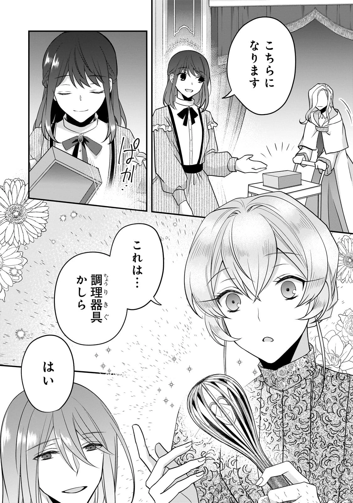 亡霊魔道士の拾い上げ花嫁 第23話 - 3