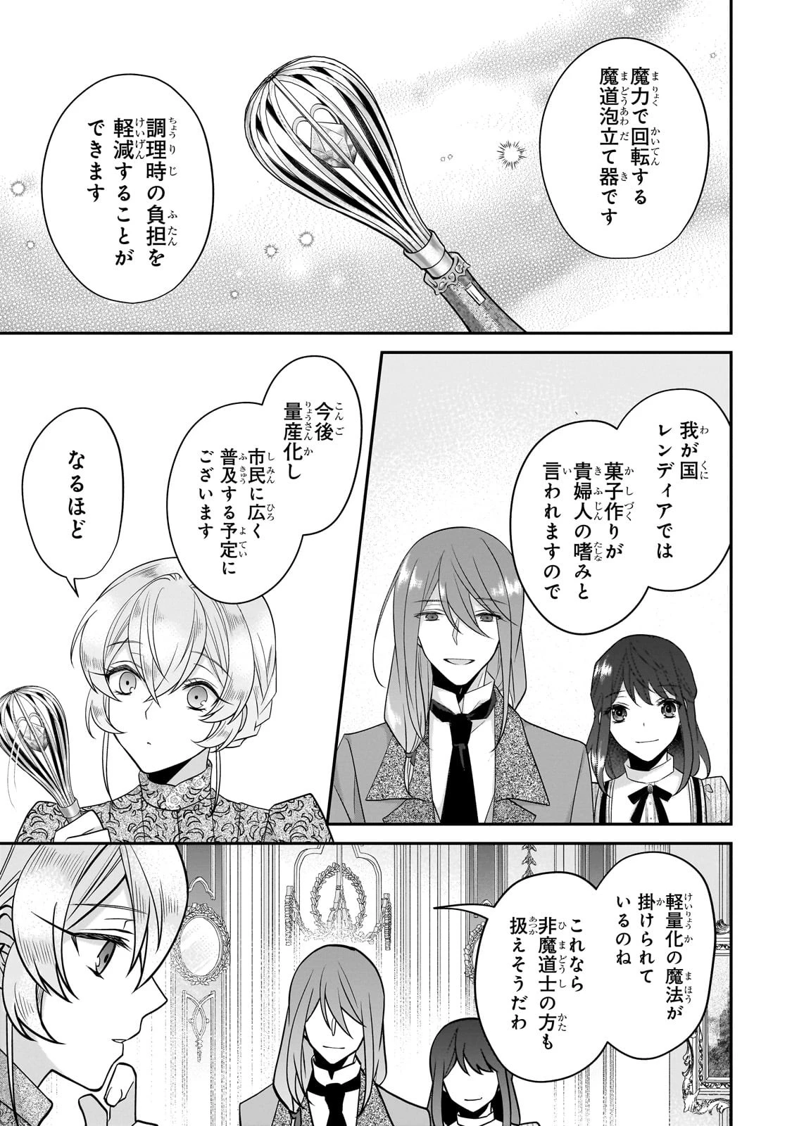 亡霊魔道士の拾い上げ花嫁 第23話 - 4