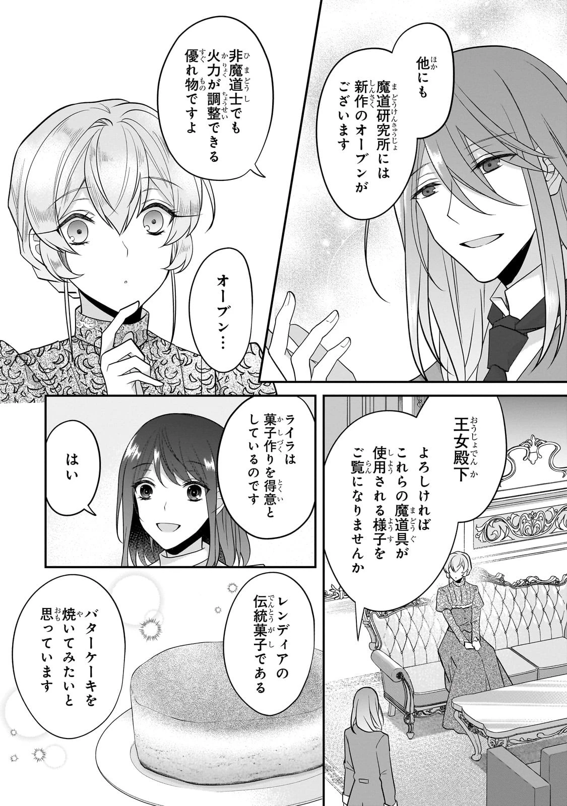 亡霊魔道士の拾い上げ花嫁 第23話 - 5