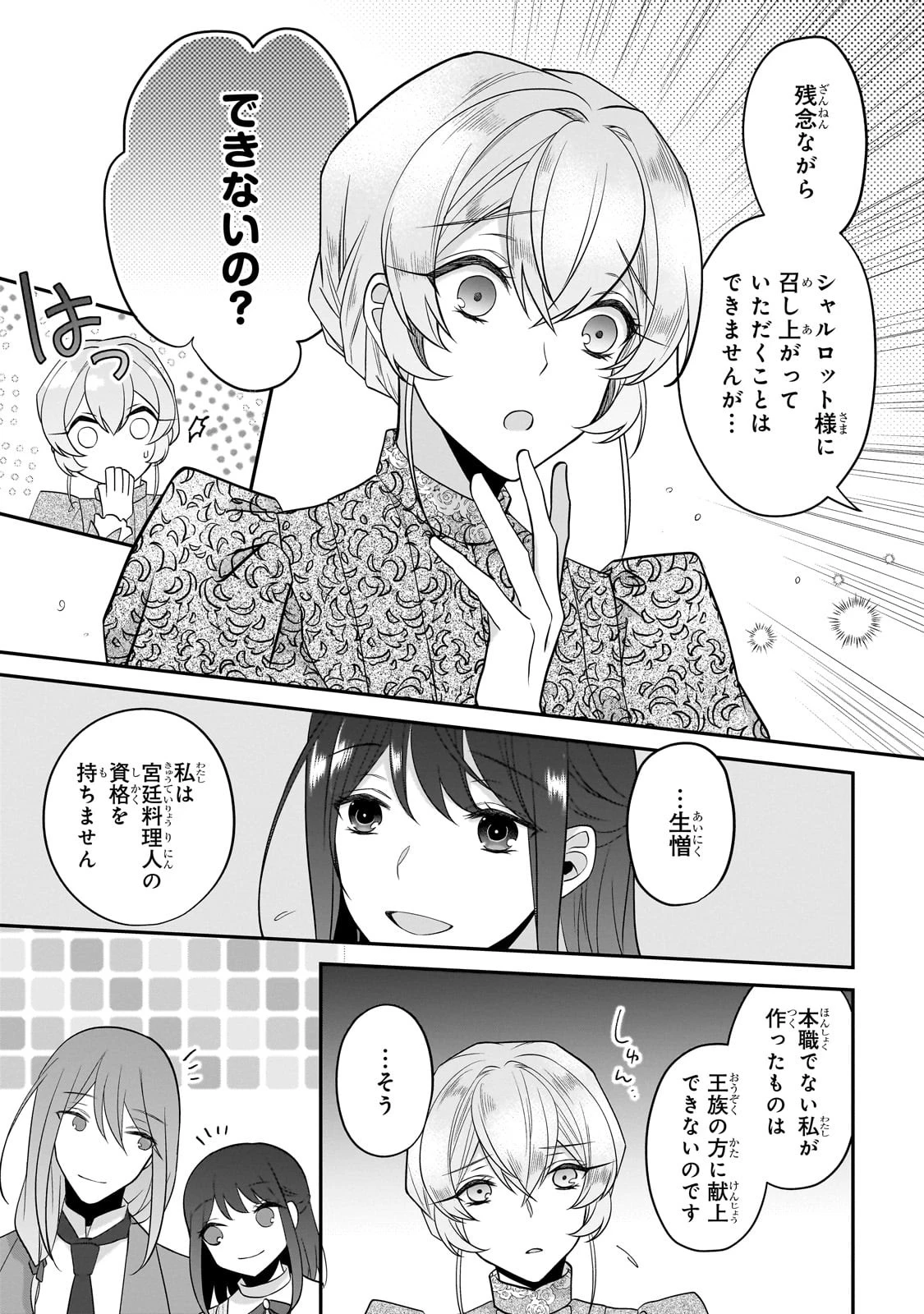 亡霊魔道士の拾い上げ花嫁 第23話 - 6