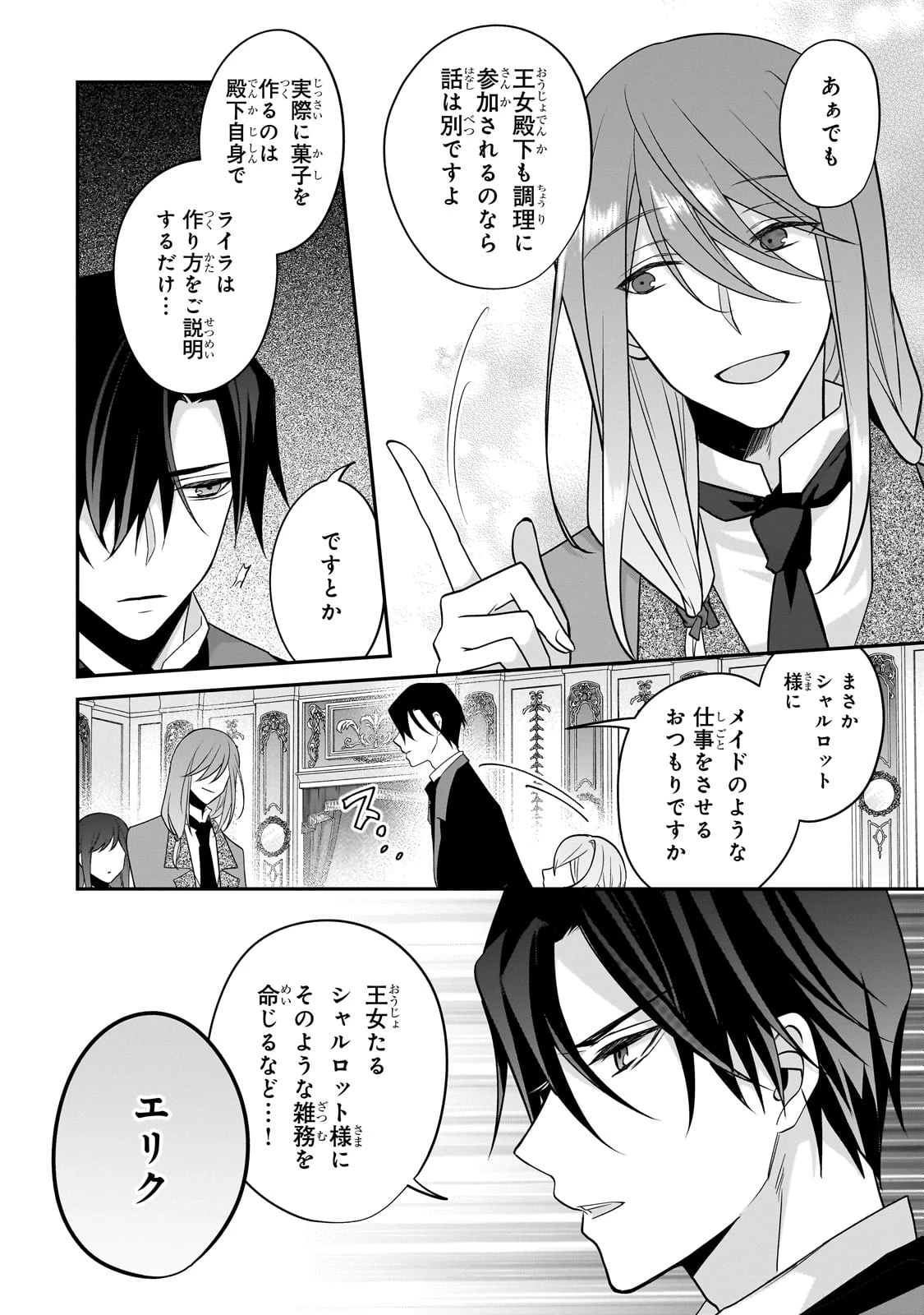 亡霊魔道士の拾い上げ花嫁 第23話 - 7