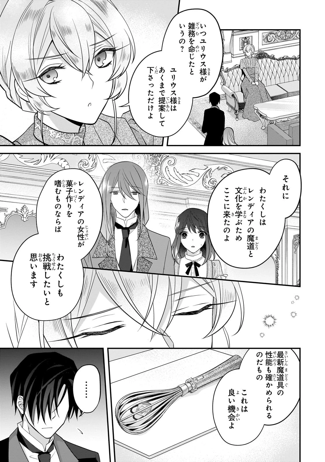 亡霊魔道士の拾い上げ花嫁 第23話 - 8