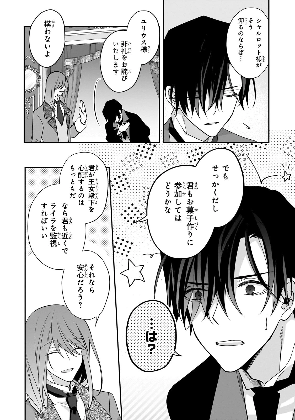 亡霊魔道士の拾い上げ花嫁 第23話 - 9