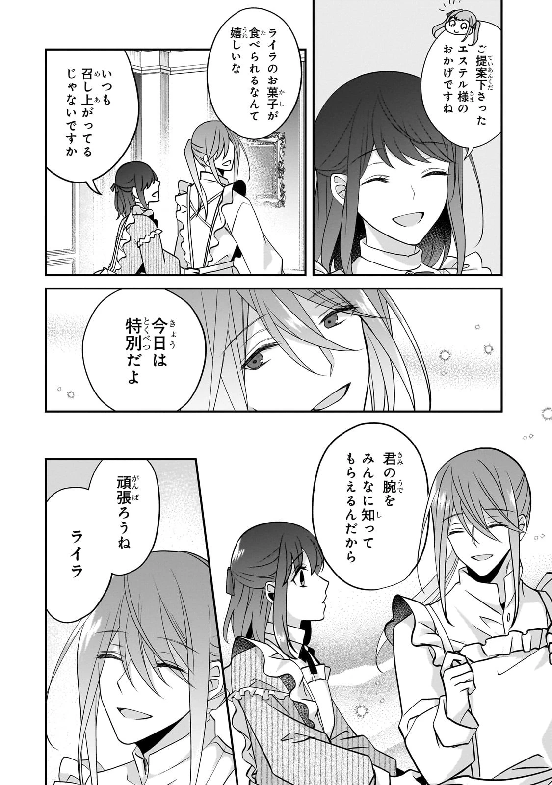 亡霊魔道士の拾い上げ花嫁 第23話 - 11