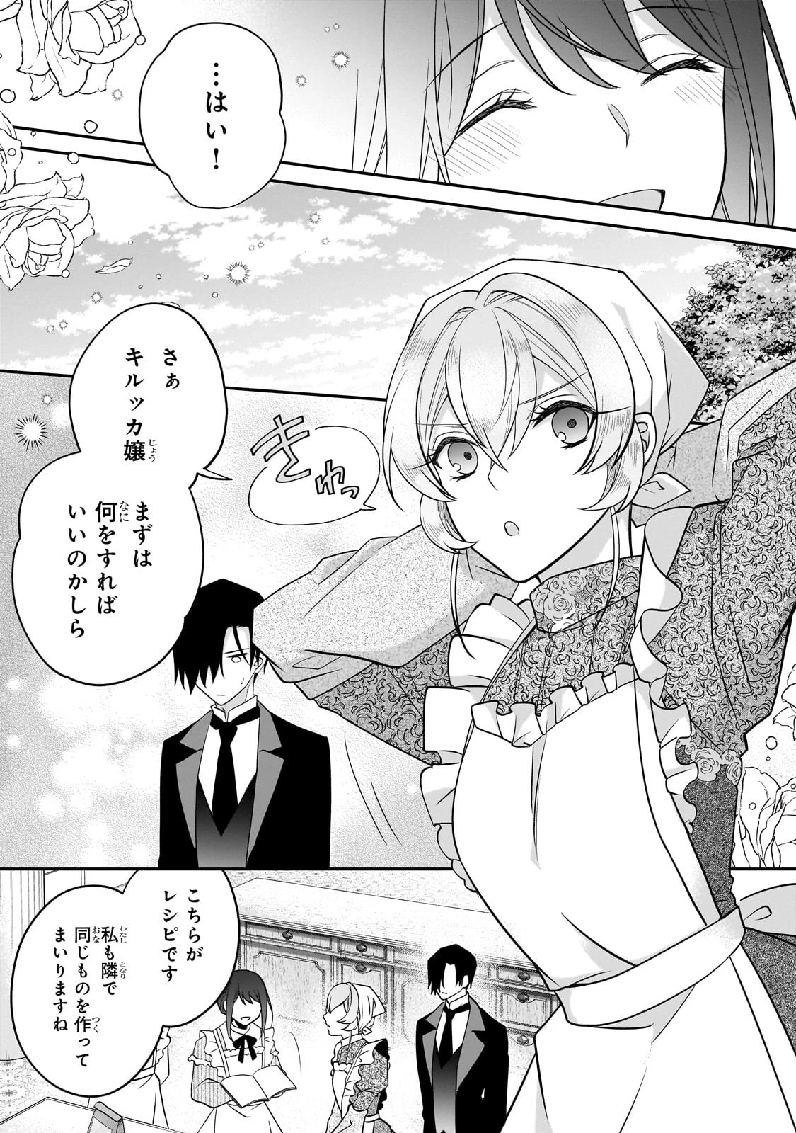 亡霊魔道士の拾い上げ花嫁 第23話 - 12