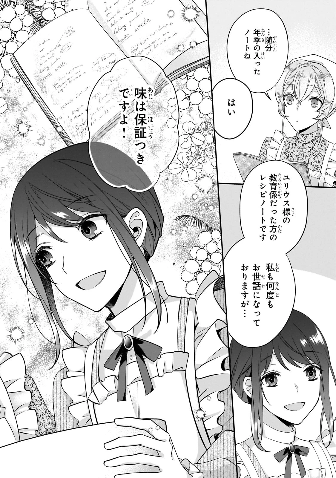 亡霊魔道士の拾い上げ花嫁 第23話 - 13