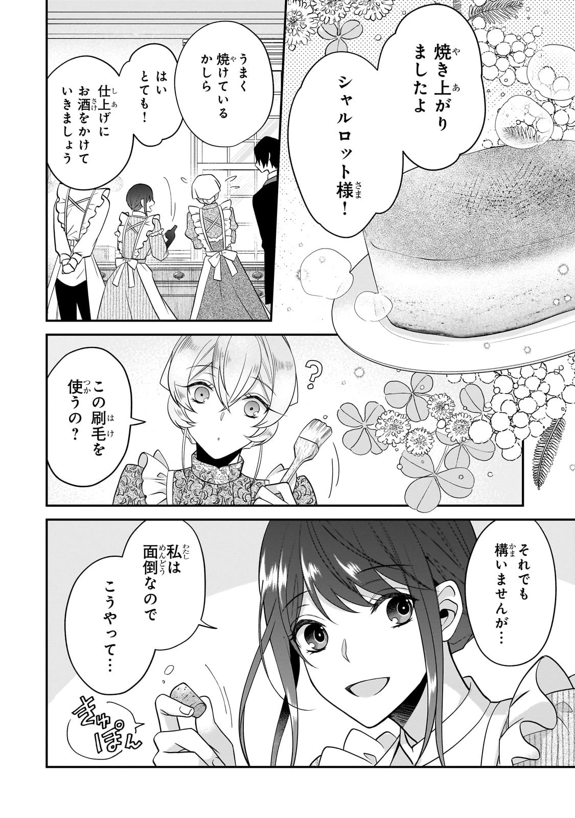 亡霊魔道士の拾い上げ花嫁 第23話 - 15