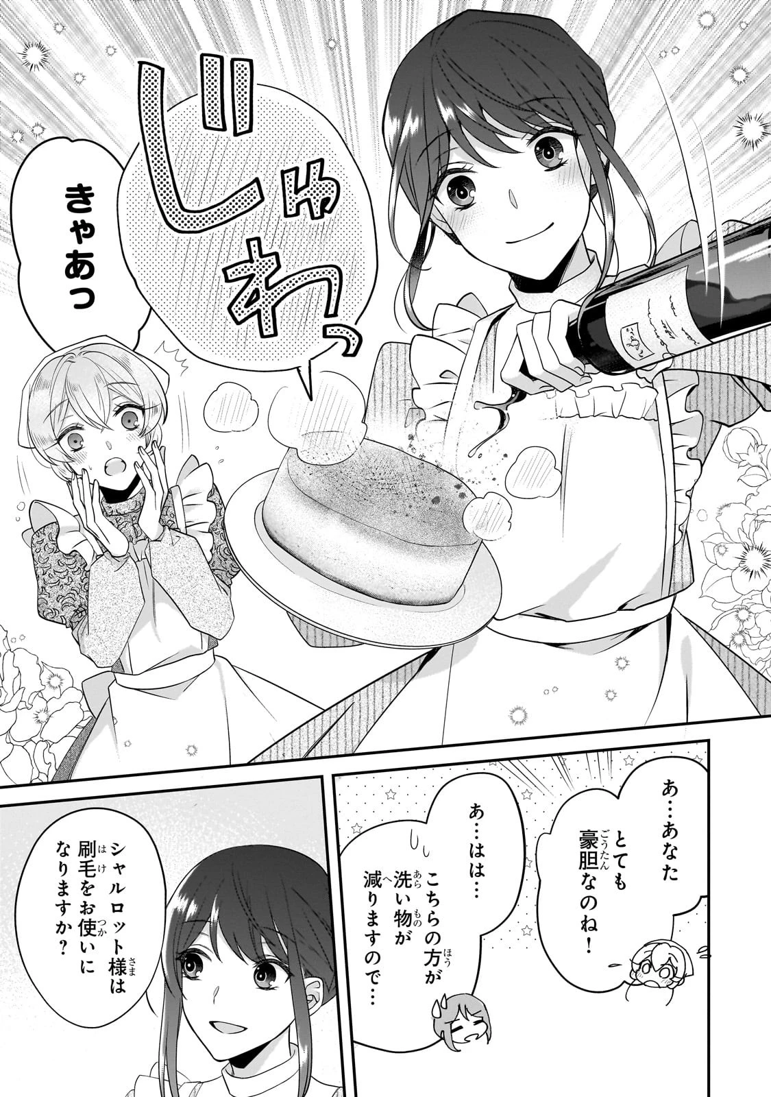 亡霊魔道士の拾い上げ花嫁 第23話 - 16