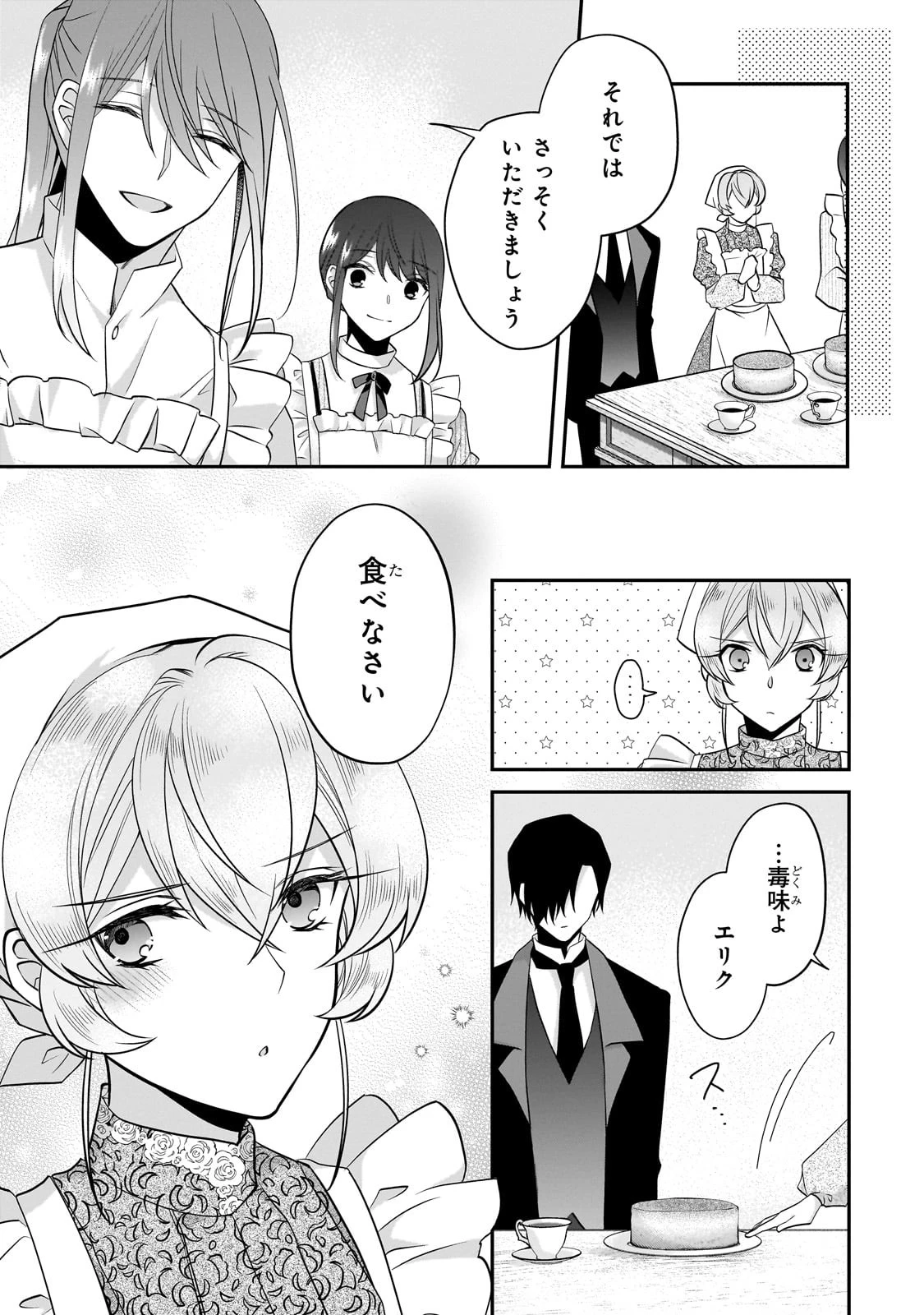 亡霊魔道士の拾い上げ花嫁 第23話 - 18