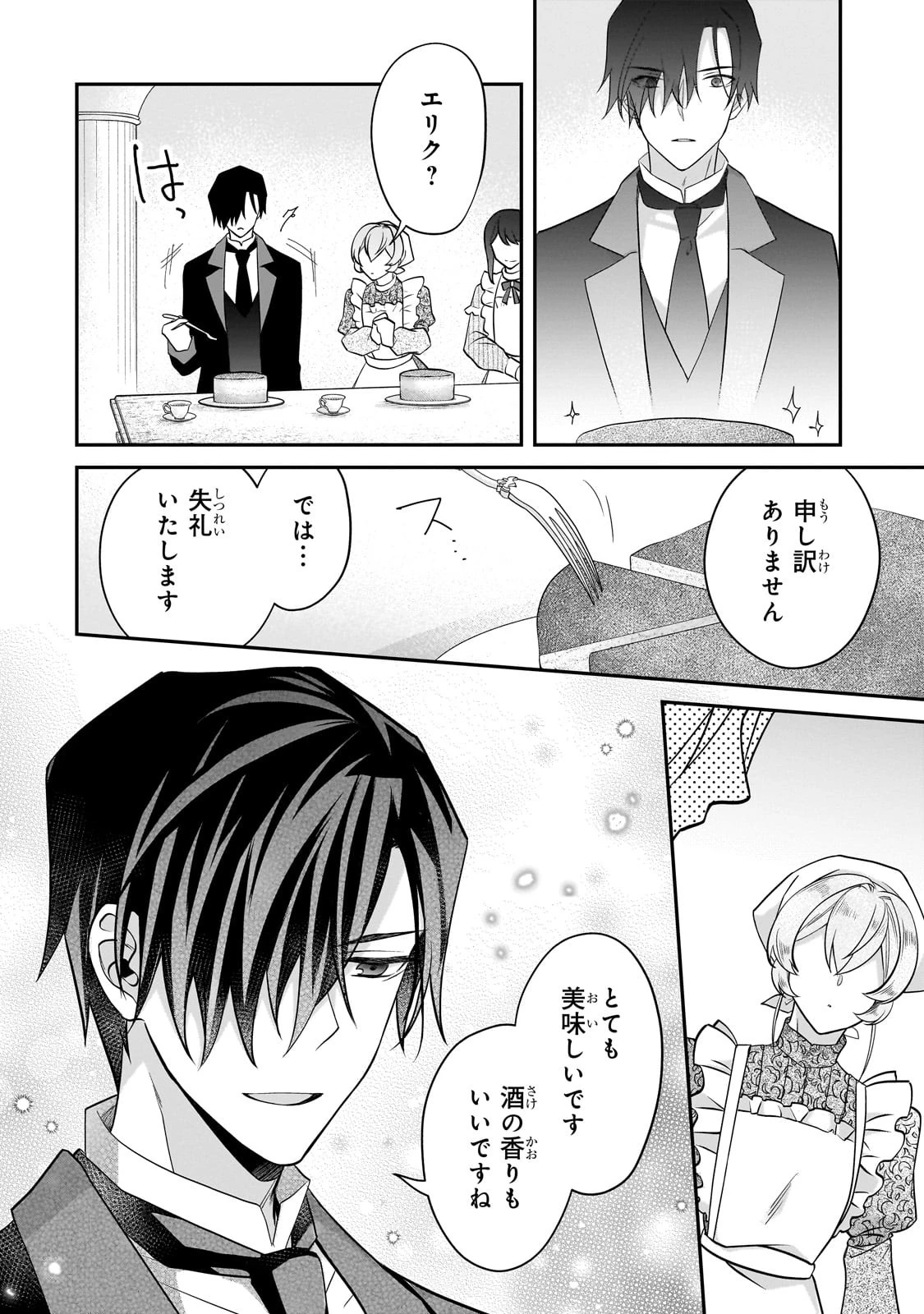 亡霊魔道士の拾い上げ花嫁 第23話 - 19