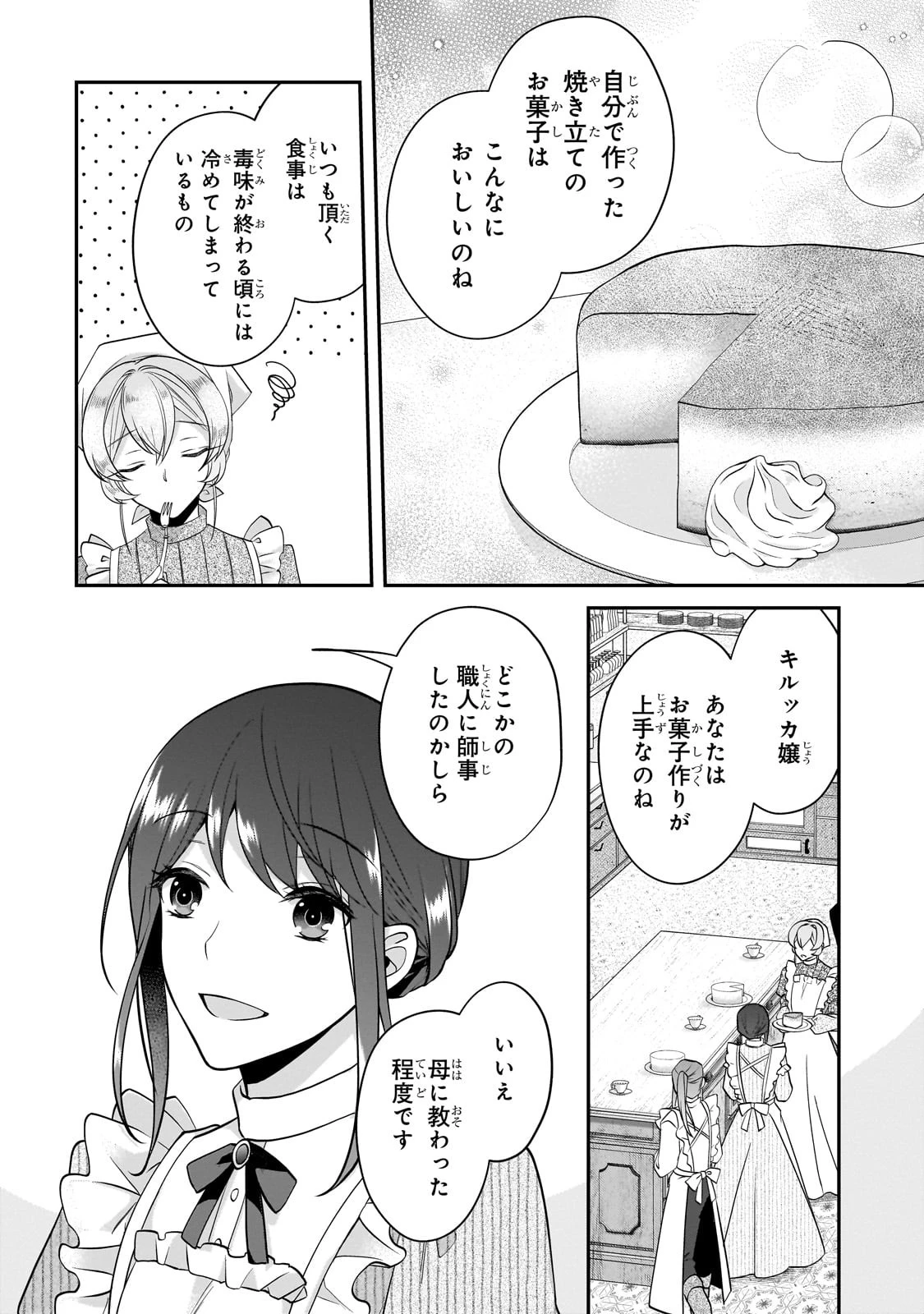 亡霊魔道士の拾い上げ花嫁 第23話 - 21