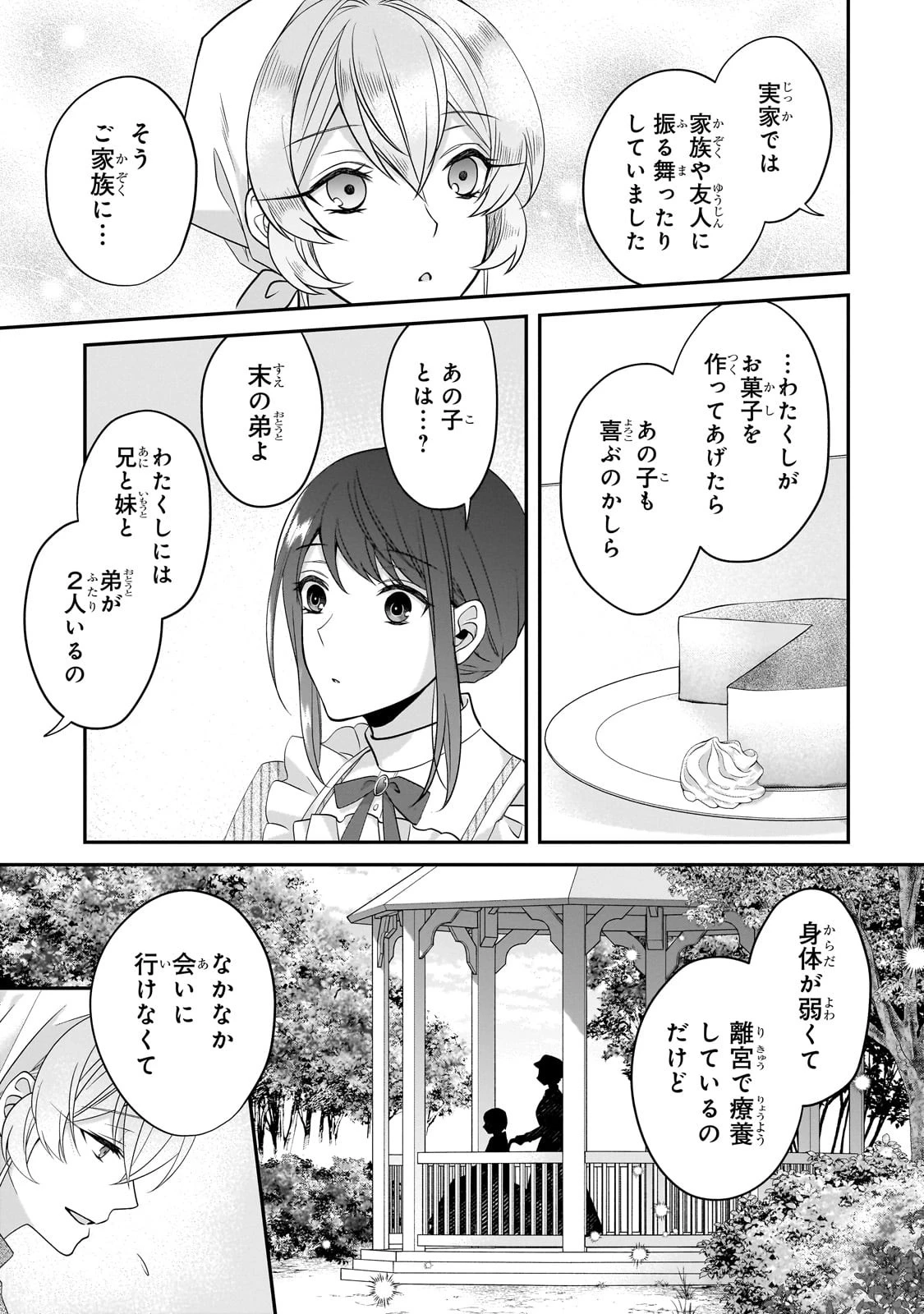 亡霊魔道士の拾い上げ花嫁 第23話 - 22