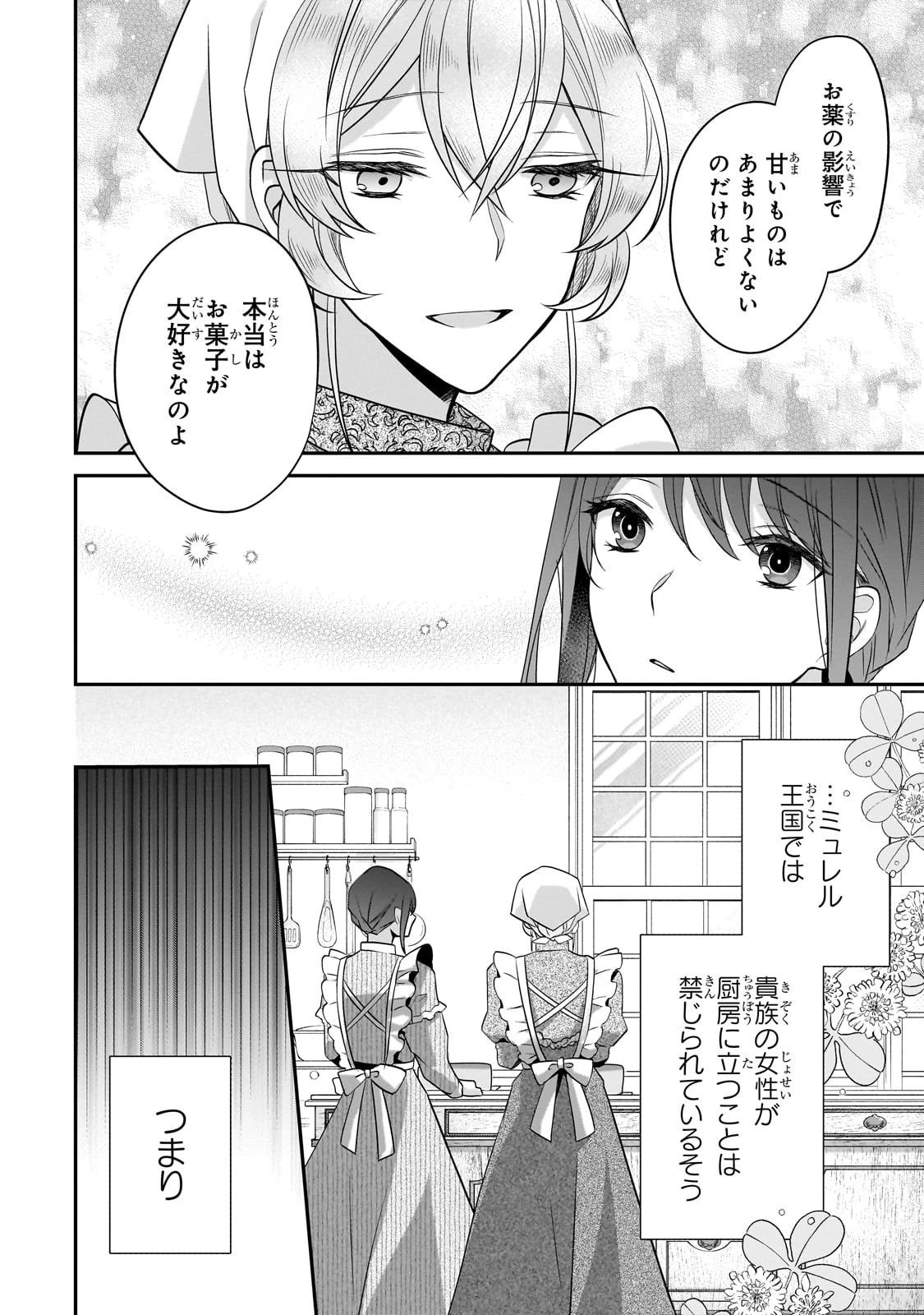 亡霊魔道士の拾い上げ花嫁 第23話 - 23