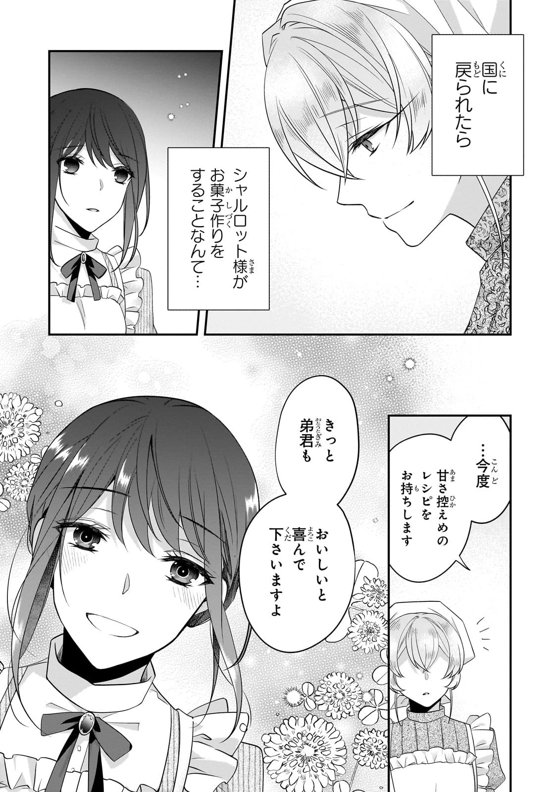 亡霊魔道士の拾い上げ花嫁 第23話 - 24