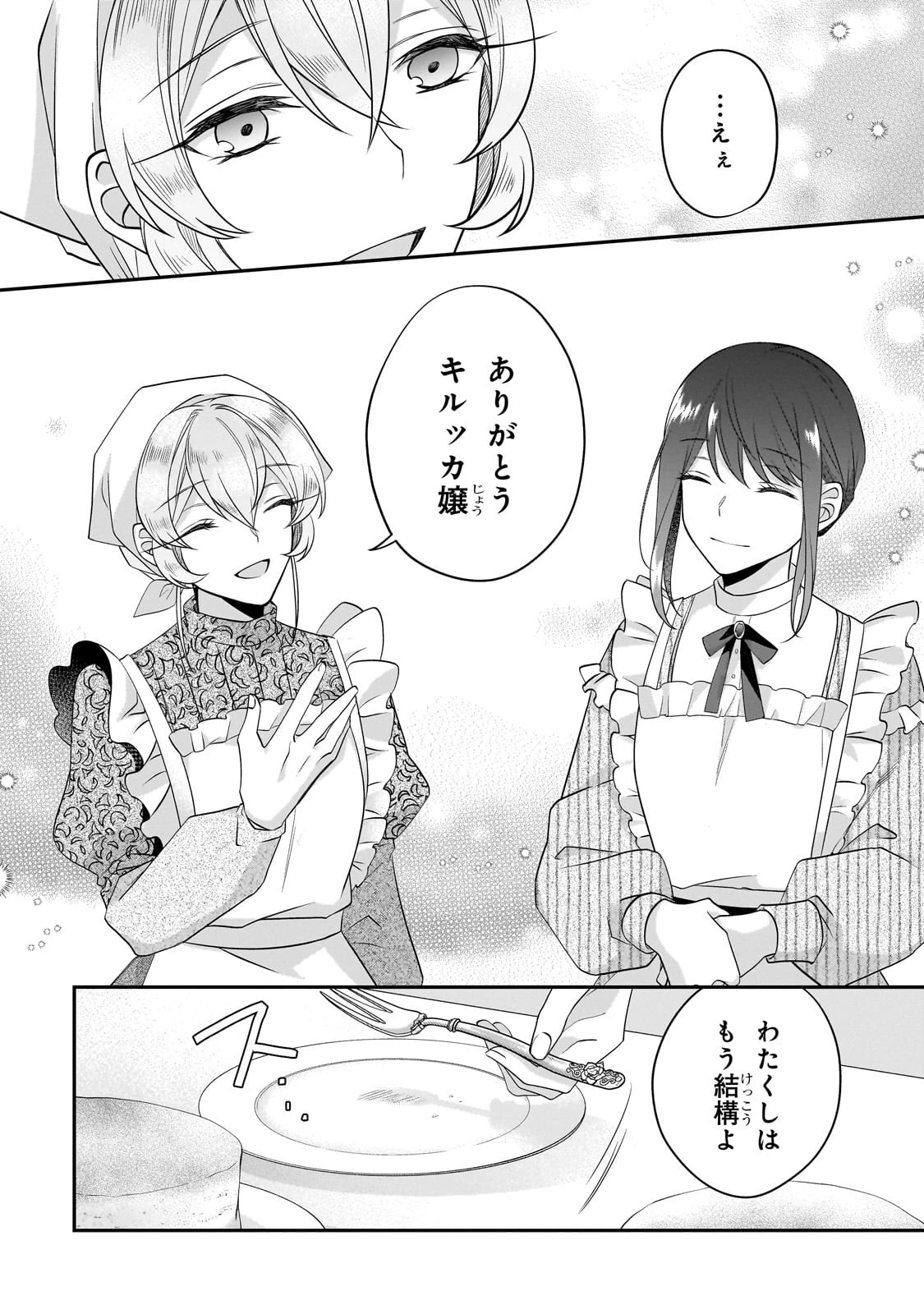 亡霊魔道士の拾い上げ花嫁 第23話 - 25