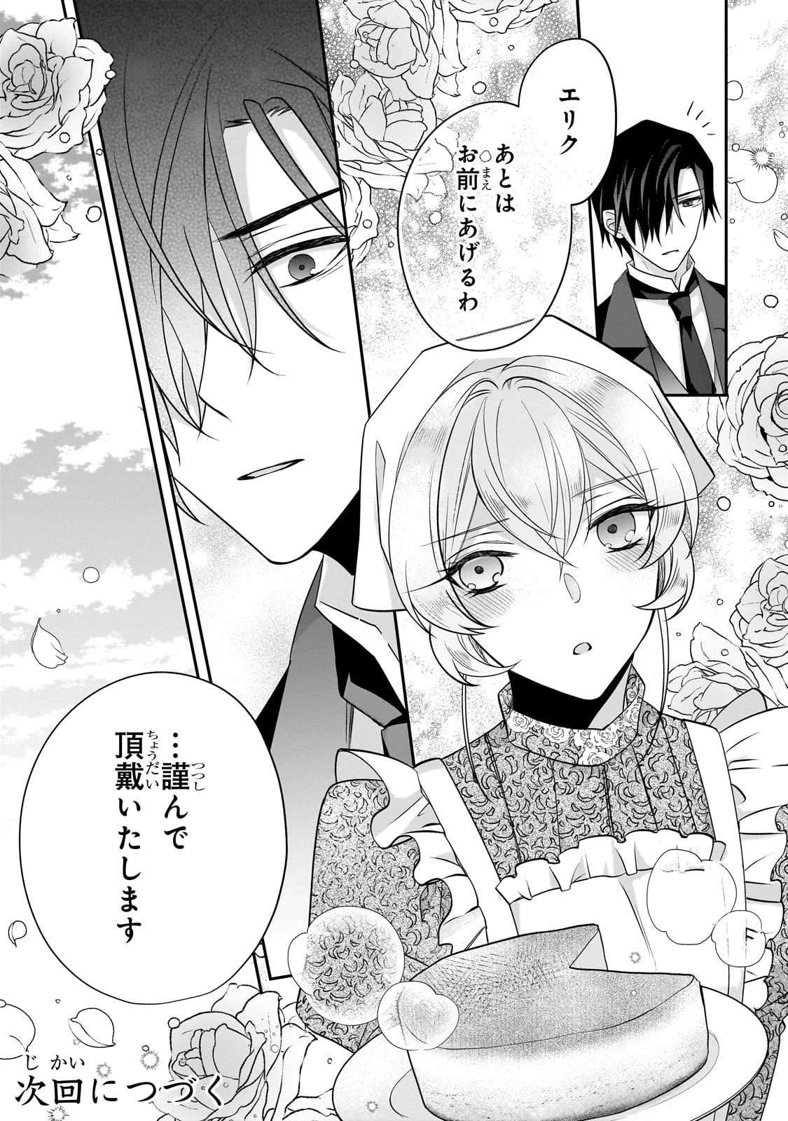 亡霊魔道士の拾い上げ花嫁 第23話 - 26