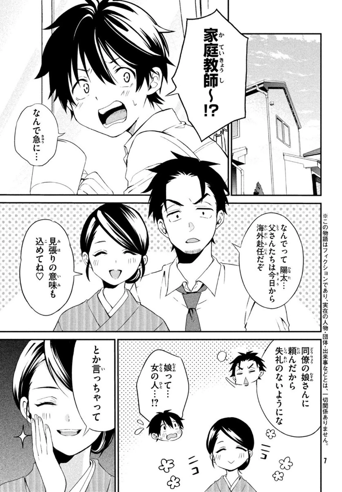 らぶキョ ～家庭教師が××すぎて勉強どころじゃない～ 第1話 - 4