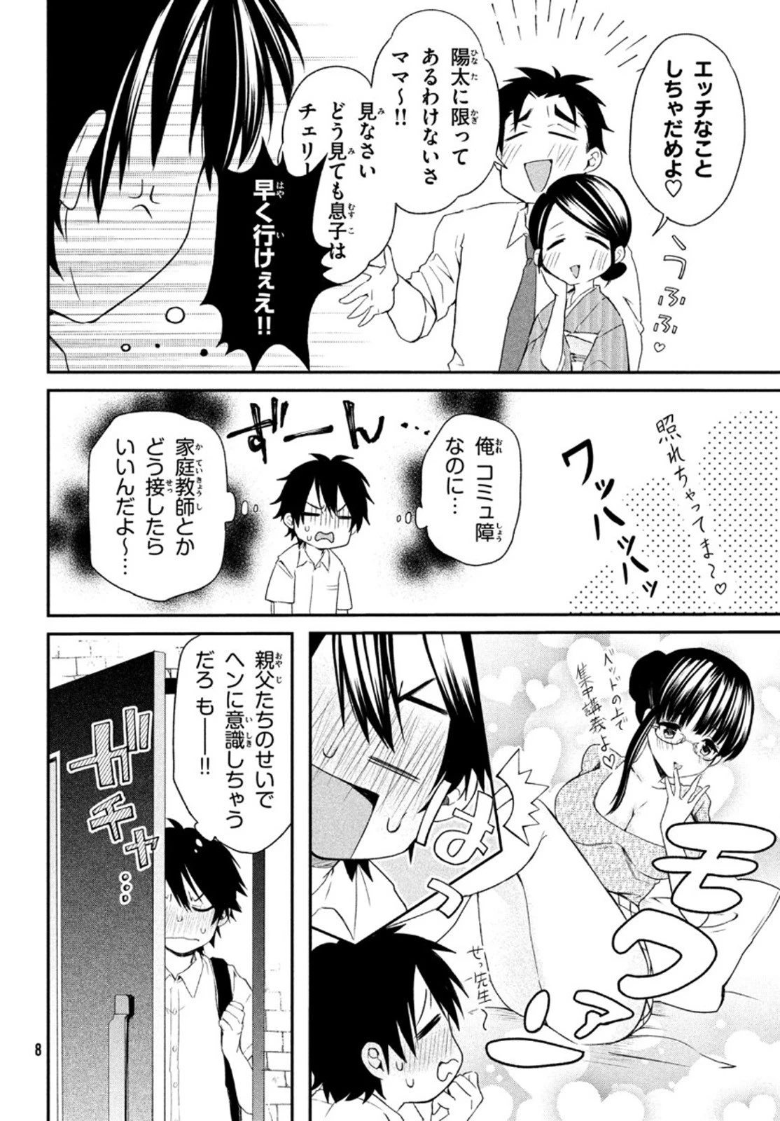 らぶキョ ～家庭教師が××すぎて勉強どころじゃない～ 第1話 - 5