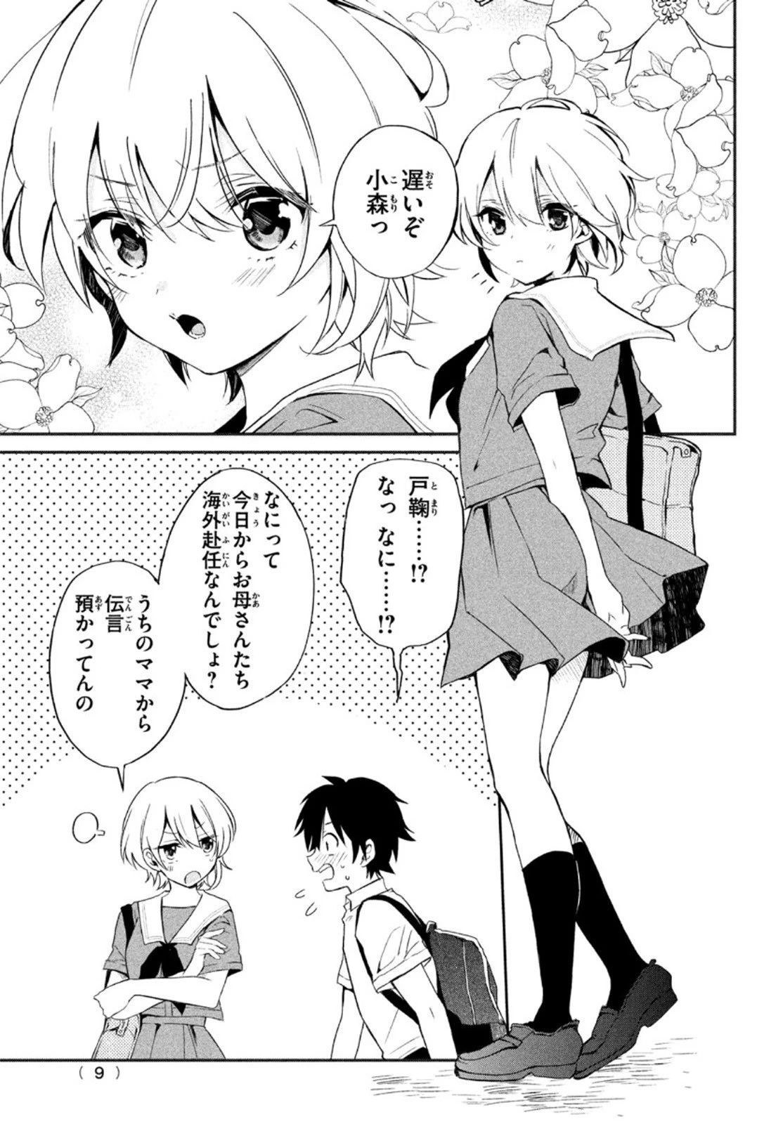 らぶキョ ～家庭教師が××すぎて勉強どころじゃない～ 第1話 - 6