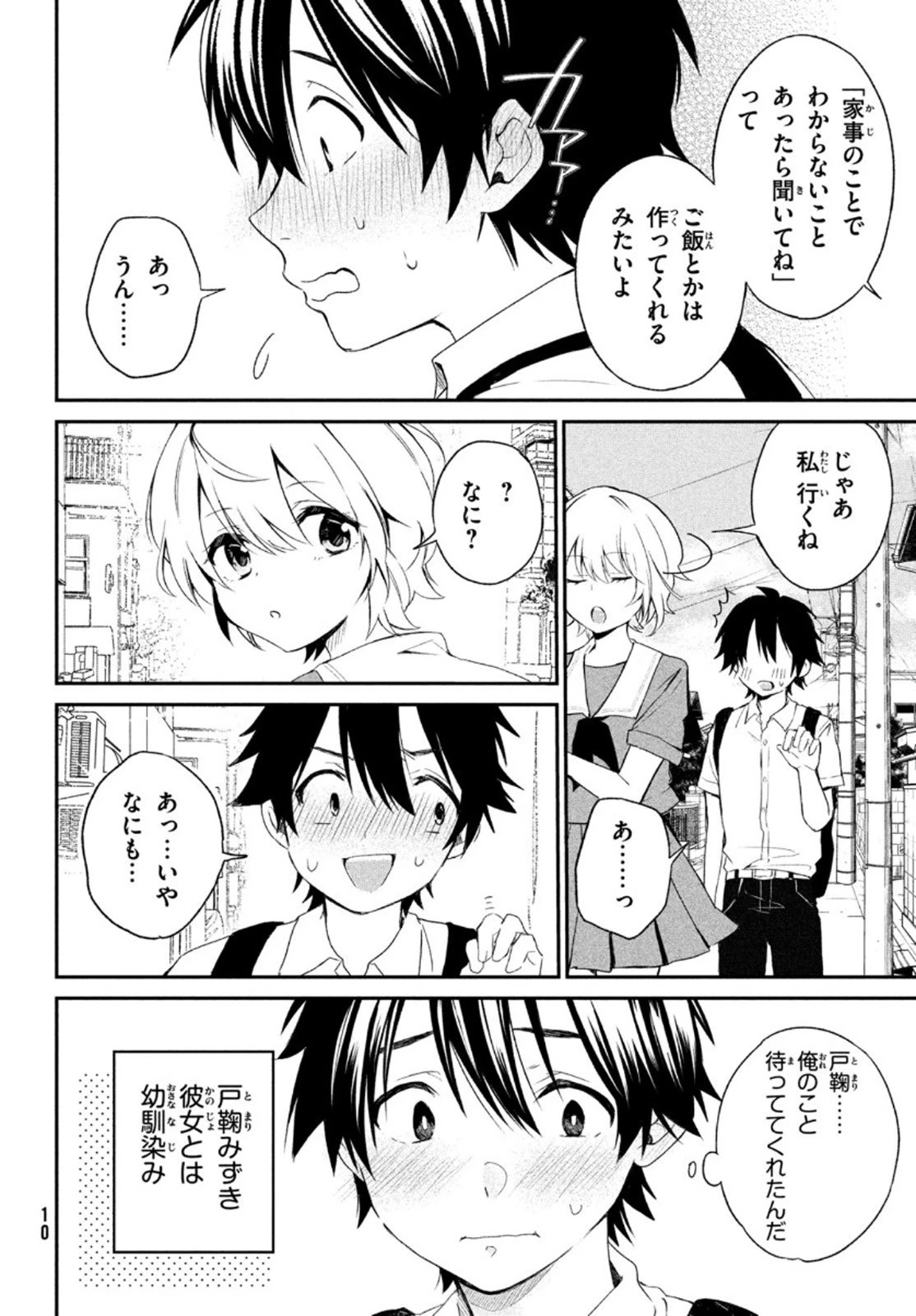 らぶキョ ～家庭教師が××すぎて勉強どころじゃない～ 第1話 - 7