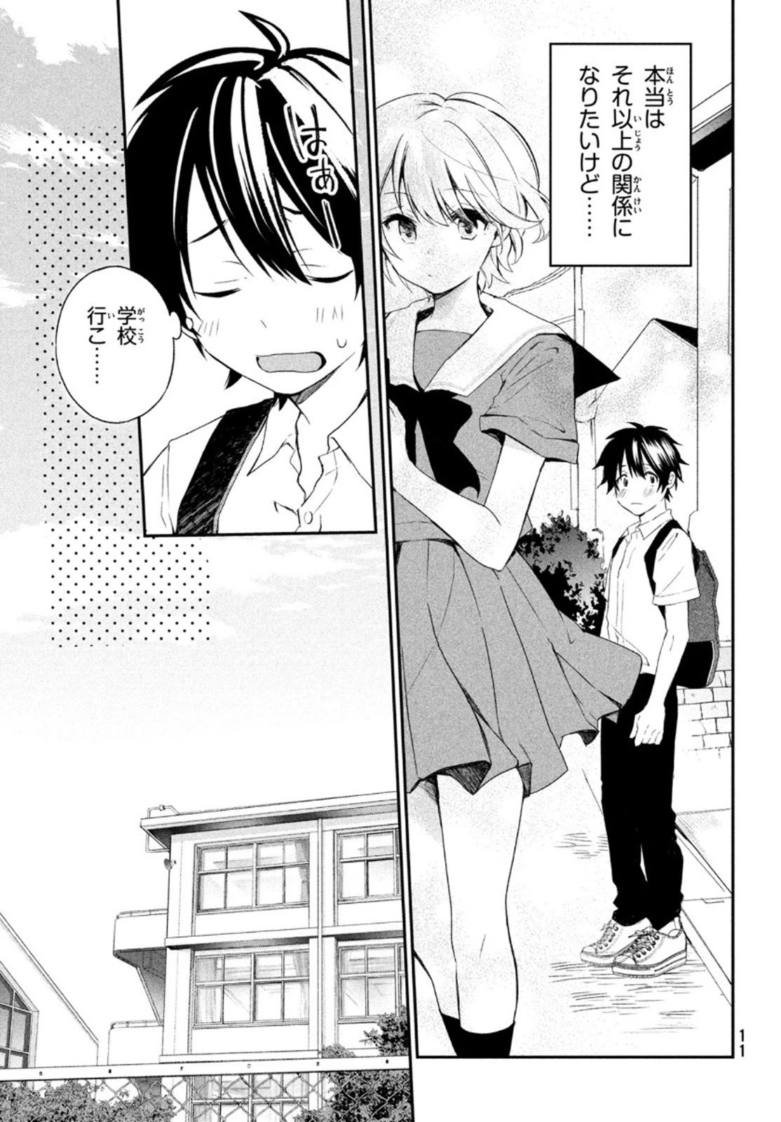 らぶキョ ～家庭教師が××すぎて勉強どころじゃない～ 第1話 - 8