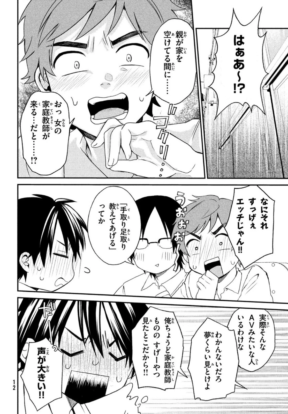 らぶキョ ～家庭教師が××すぎて勉強どころじゃない～ 第1話 - 9
