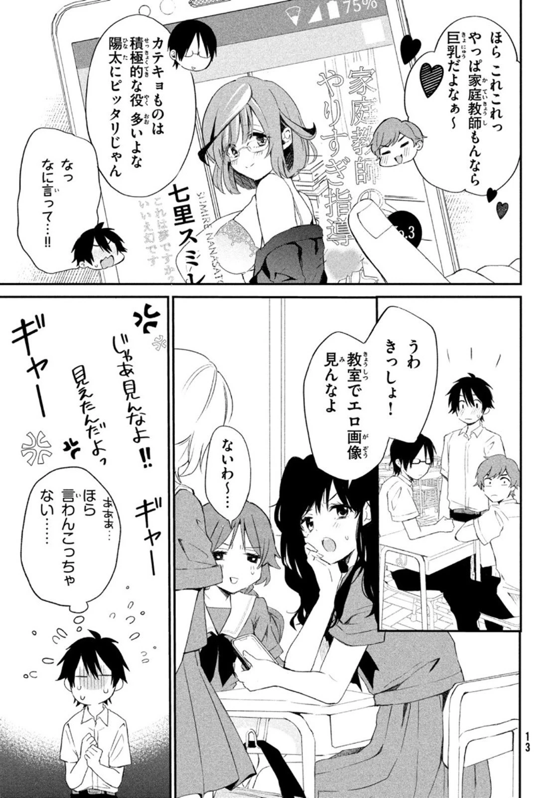 らぶキョ ～家庭教師が××すぎて勉強どころじゃない～ 第1話 - 10