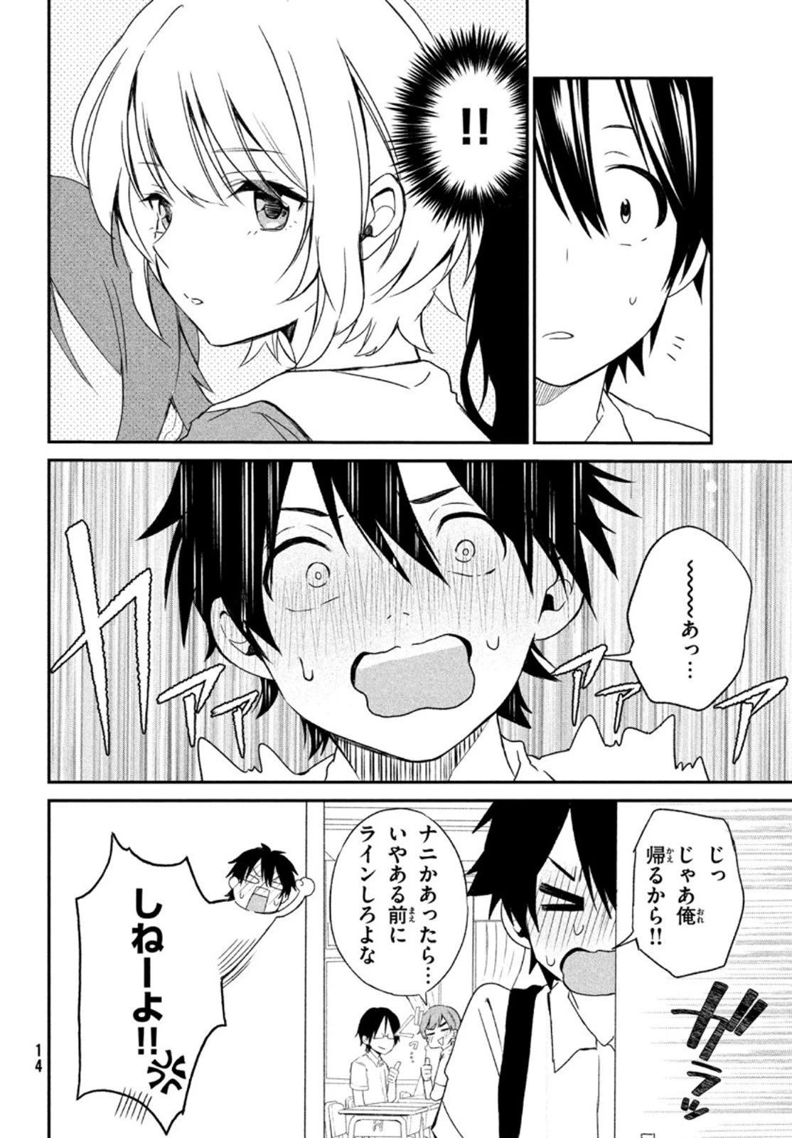 らぶキョ ～家庭教師が××すぎて勉強どころじゃない～ 第1話 - 11